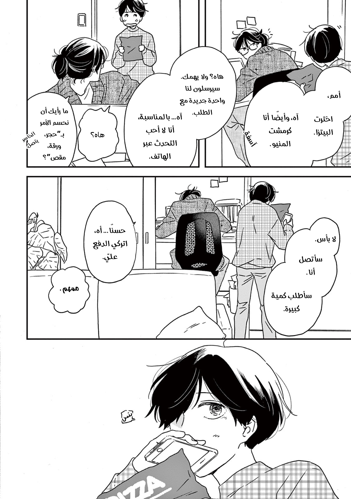 Ikoku Nikki, 8, page 31