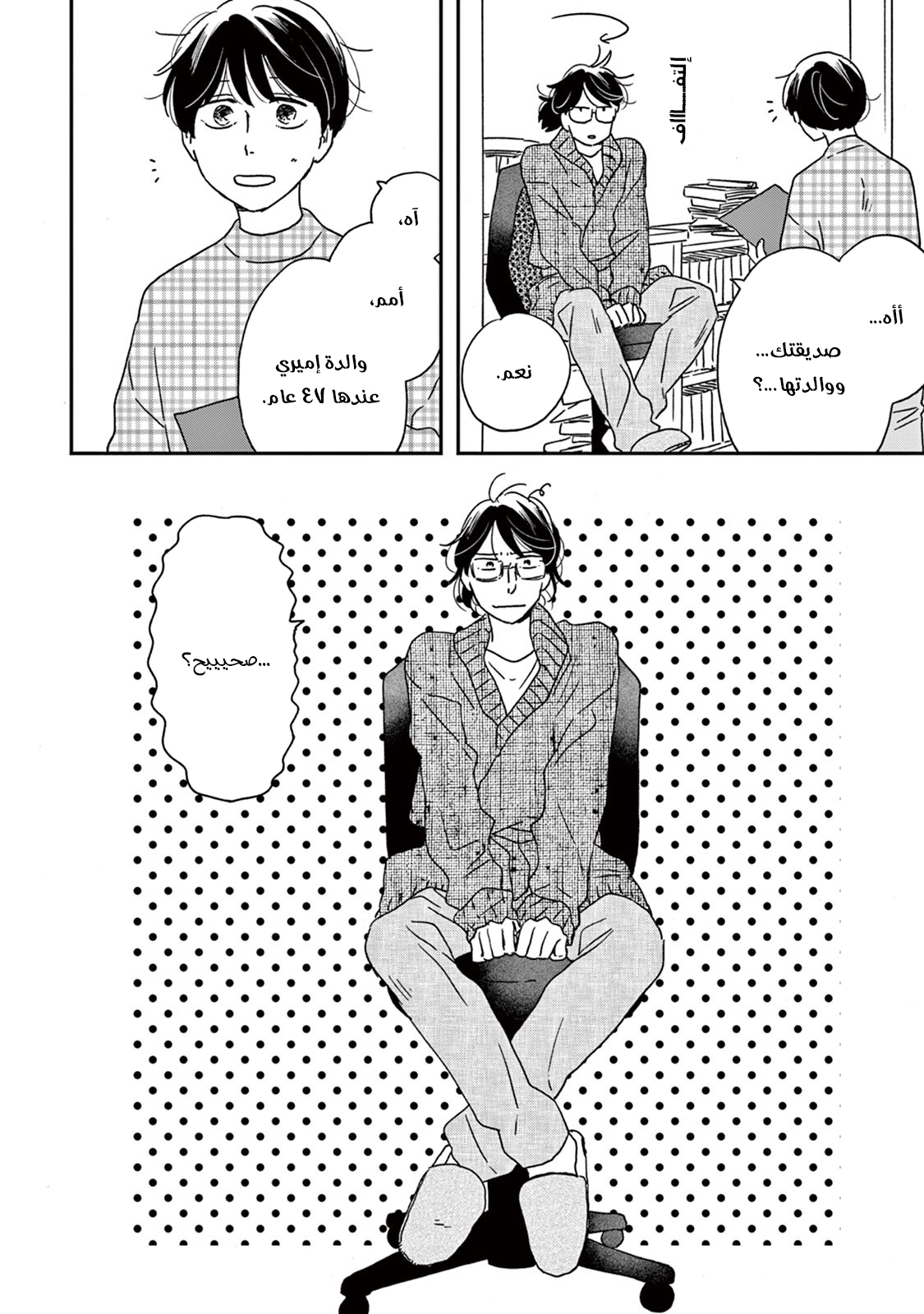 Ikoku Nikki, 8, page 33