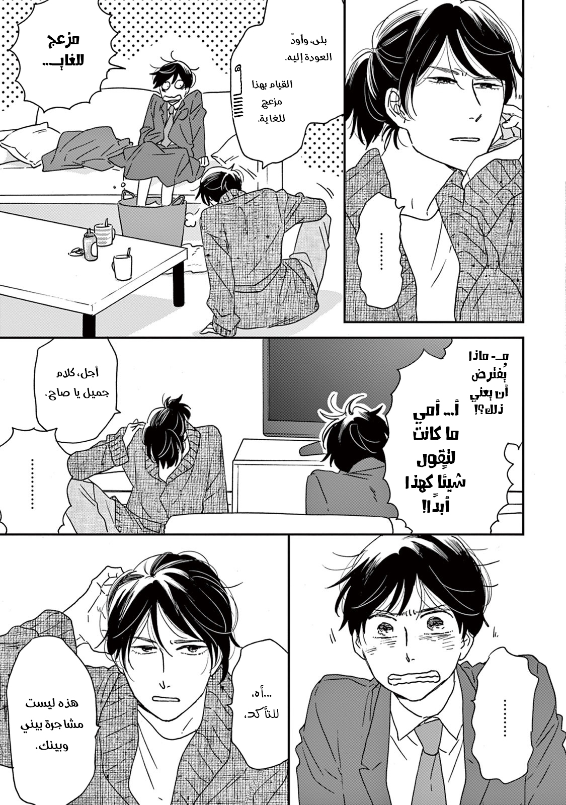 Ikoku Nikki, 8, page 6