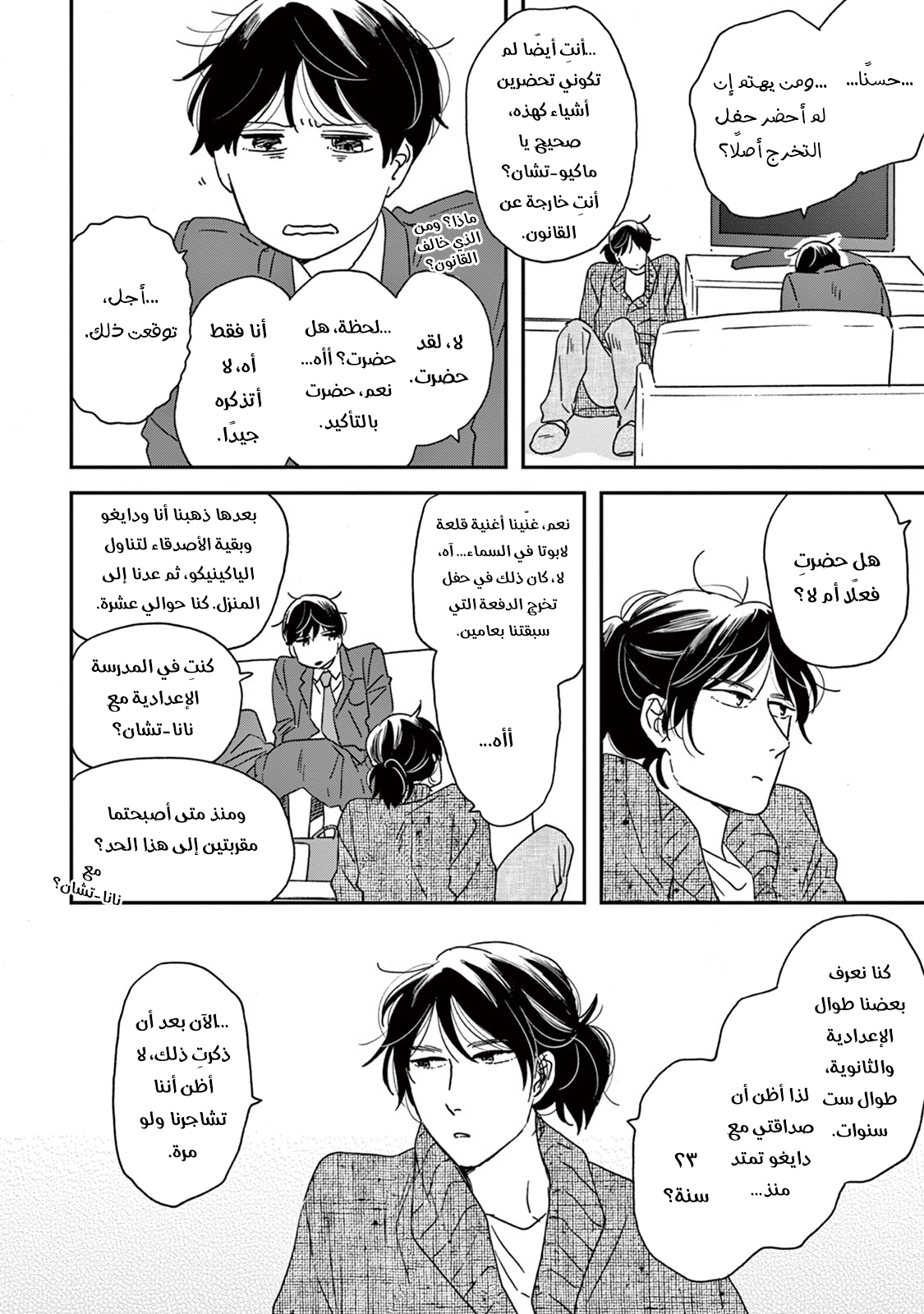 Ikoku Nikki, 8, page 7