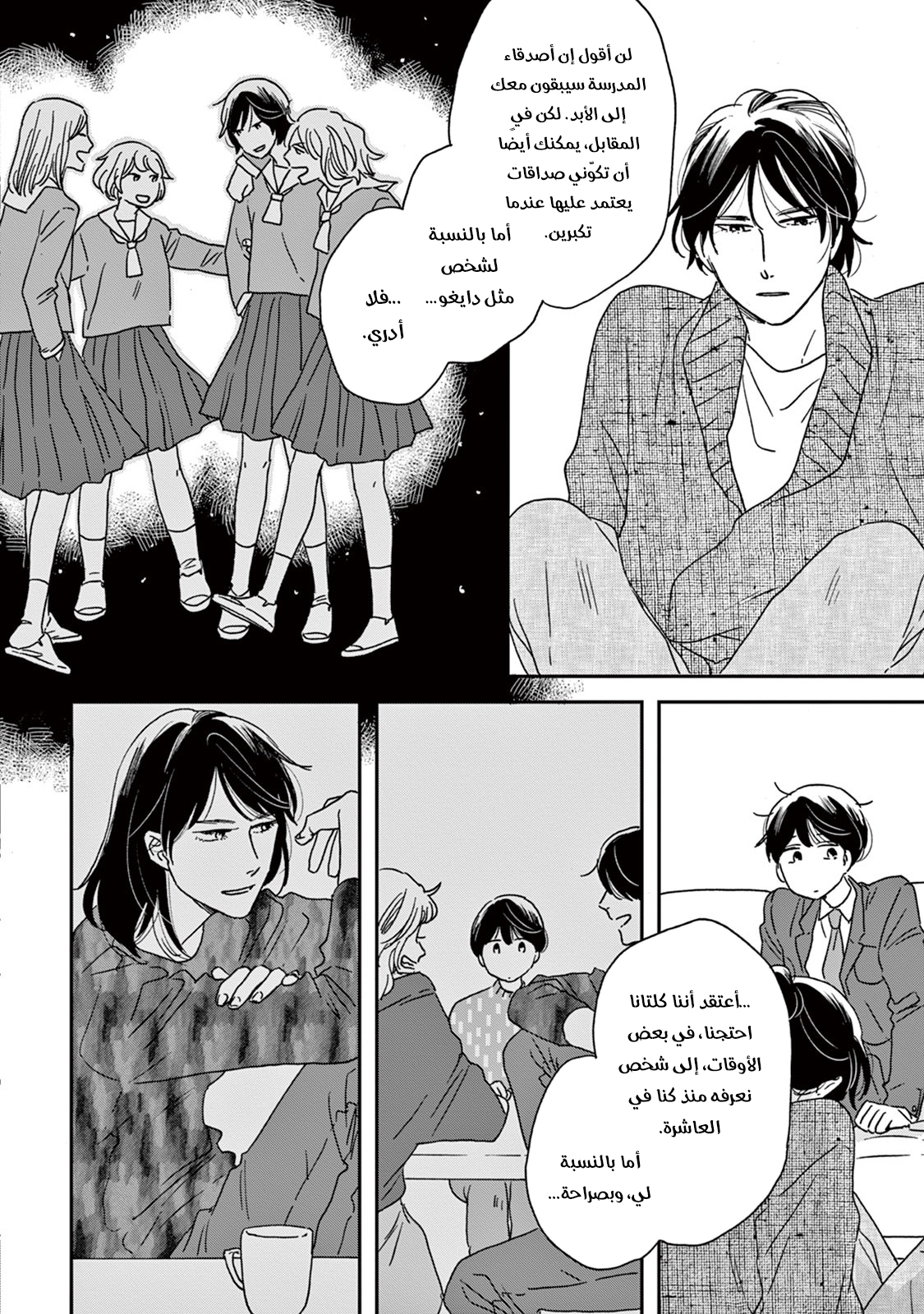 Ikoku Nikki, 8, page 9