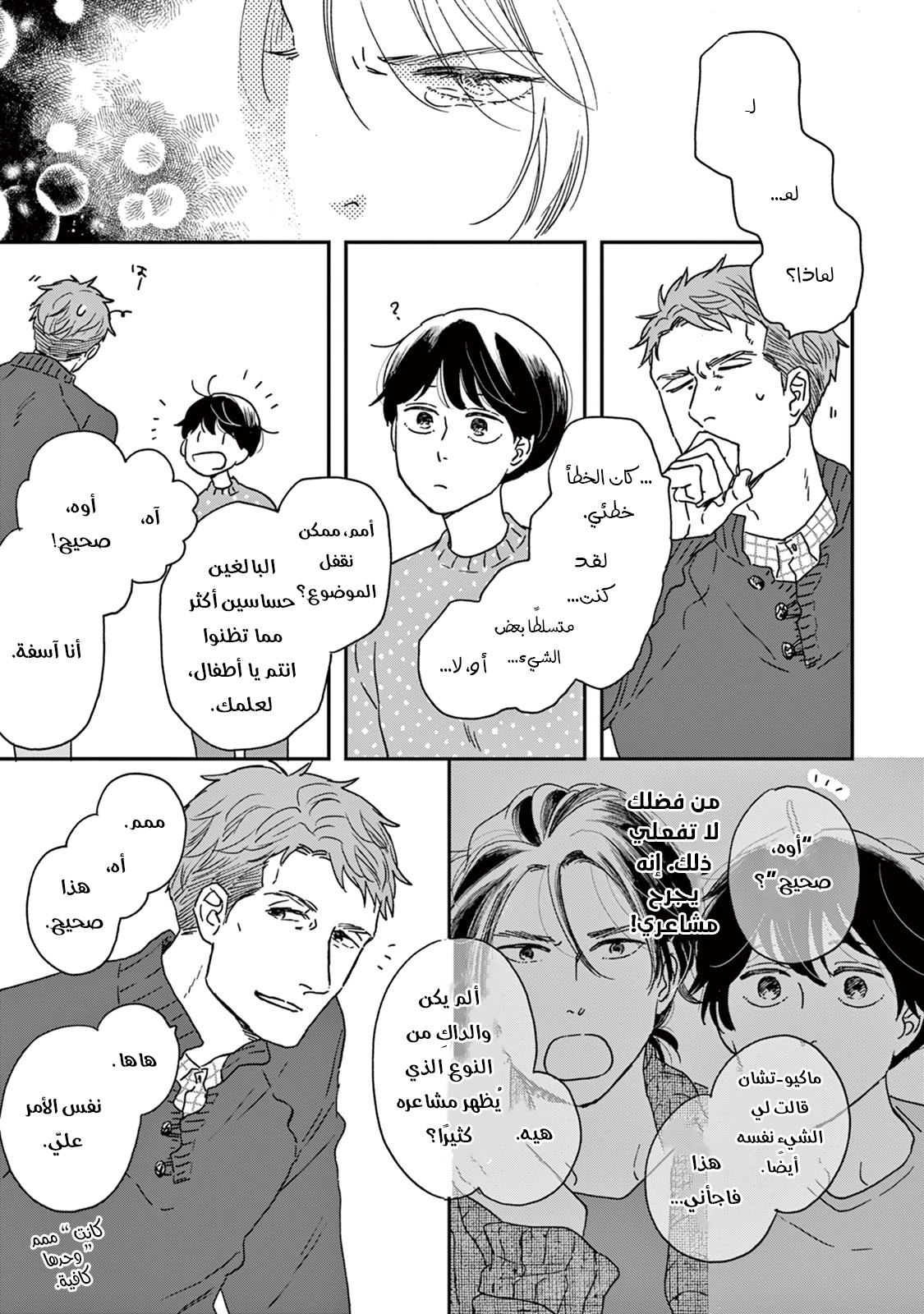 Ikoku Nikki, 9, page 11