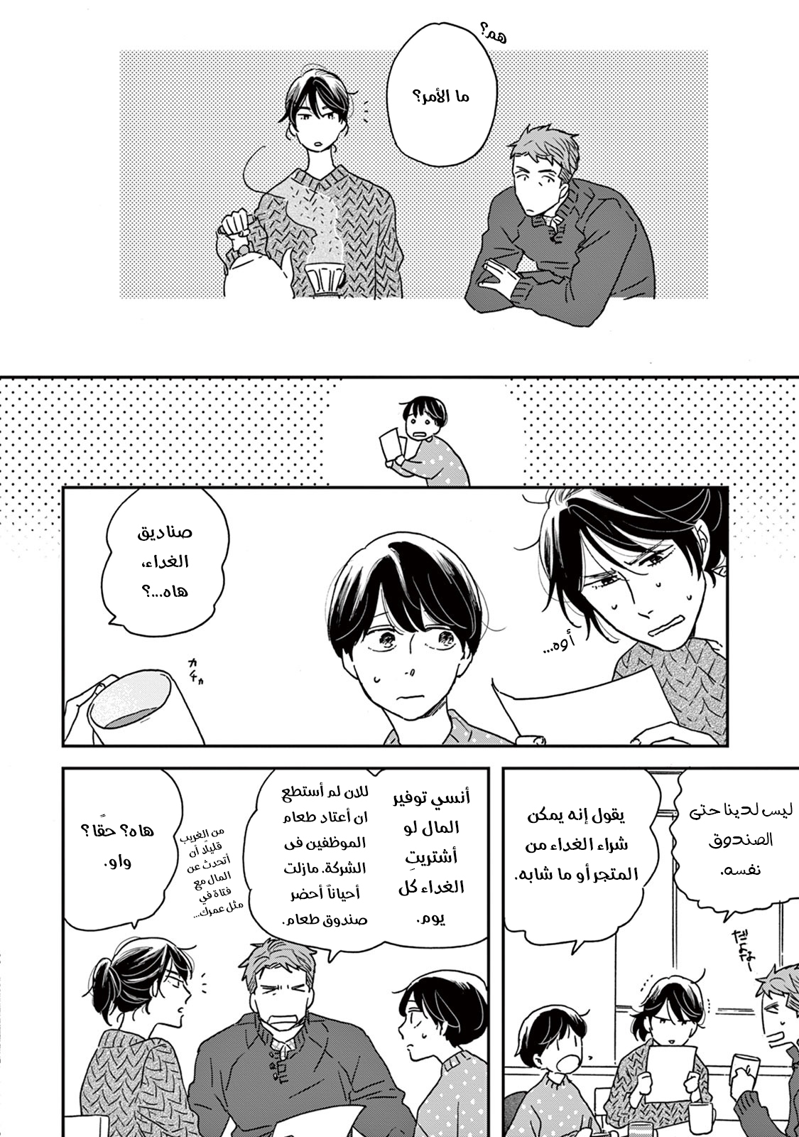 Ikoku Nikki, 9, page 16