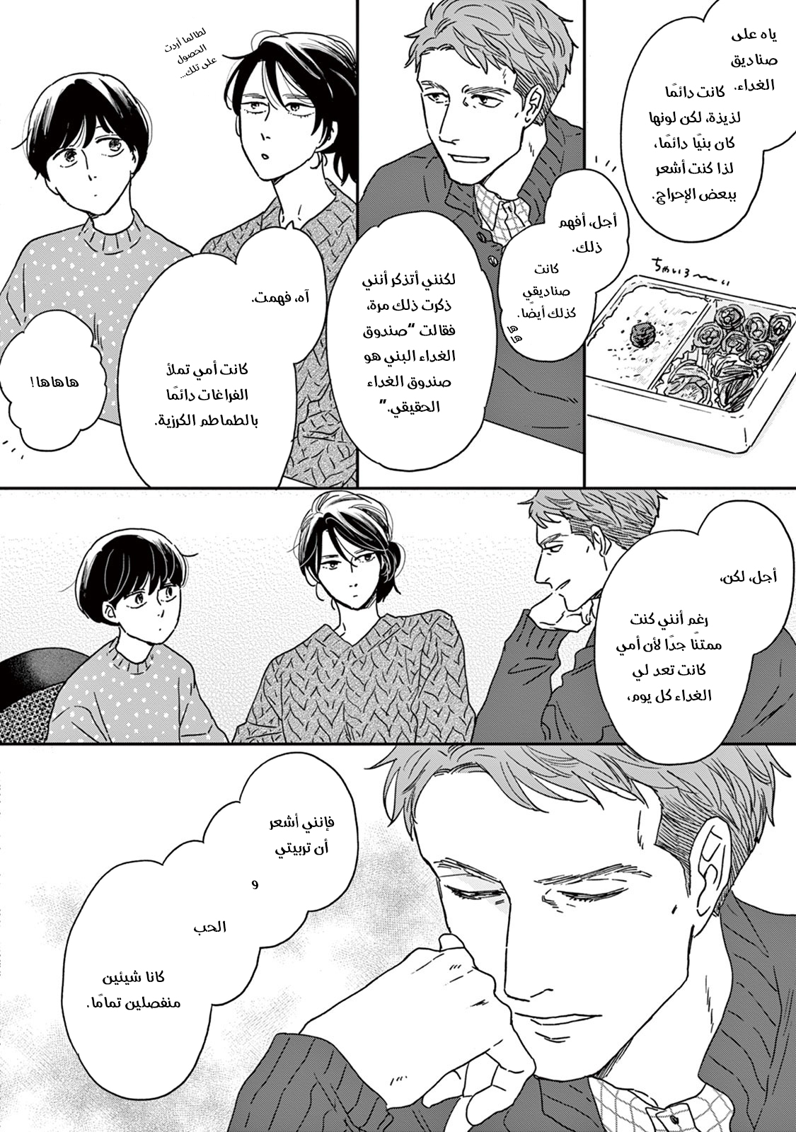 Ikoku Nikki, 9, page 18