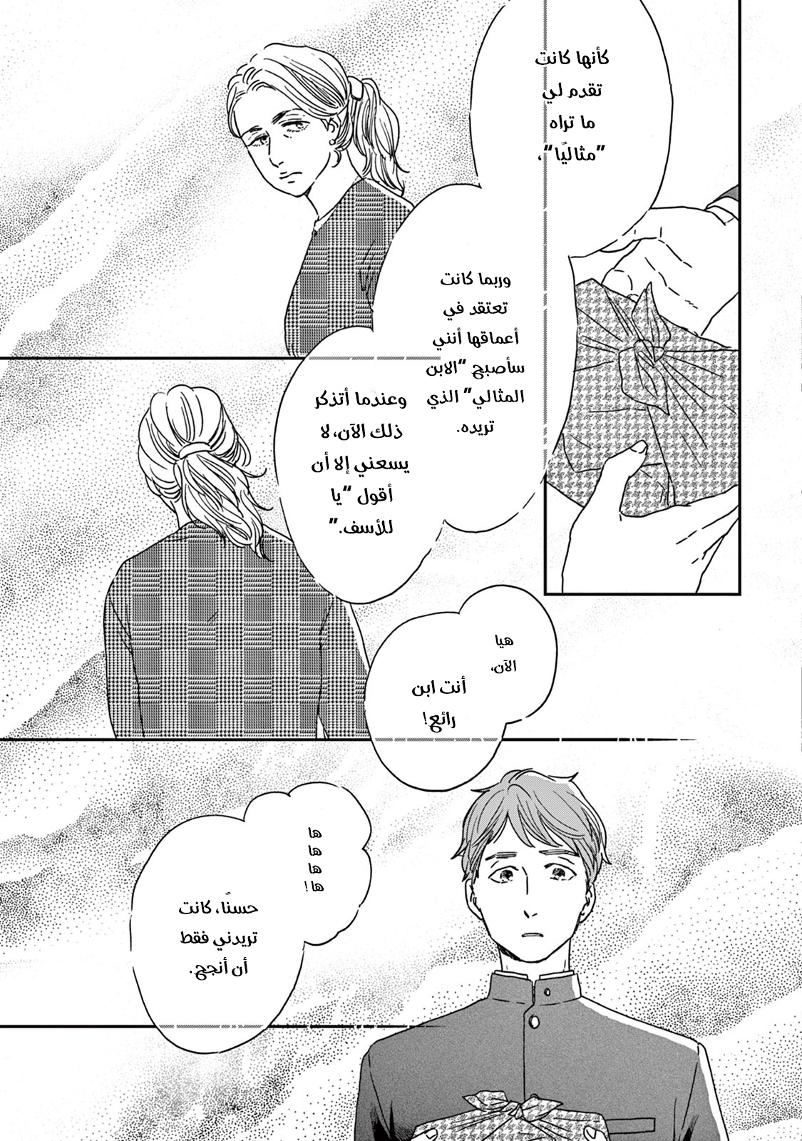 Ikoku Nikki, 9, page 19