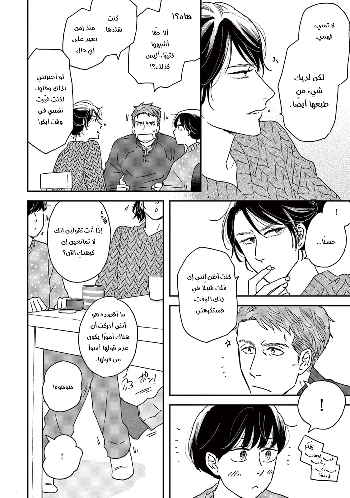 Ikoku Nikki, 9, page 20