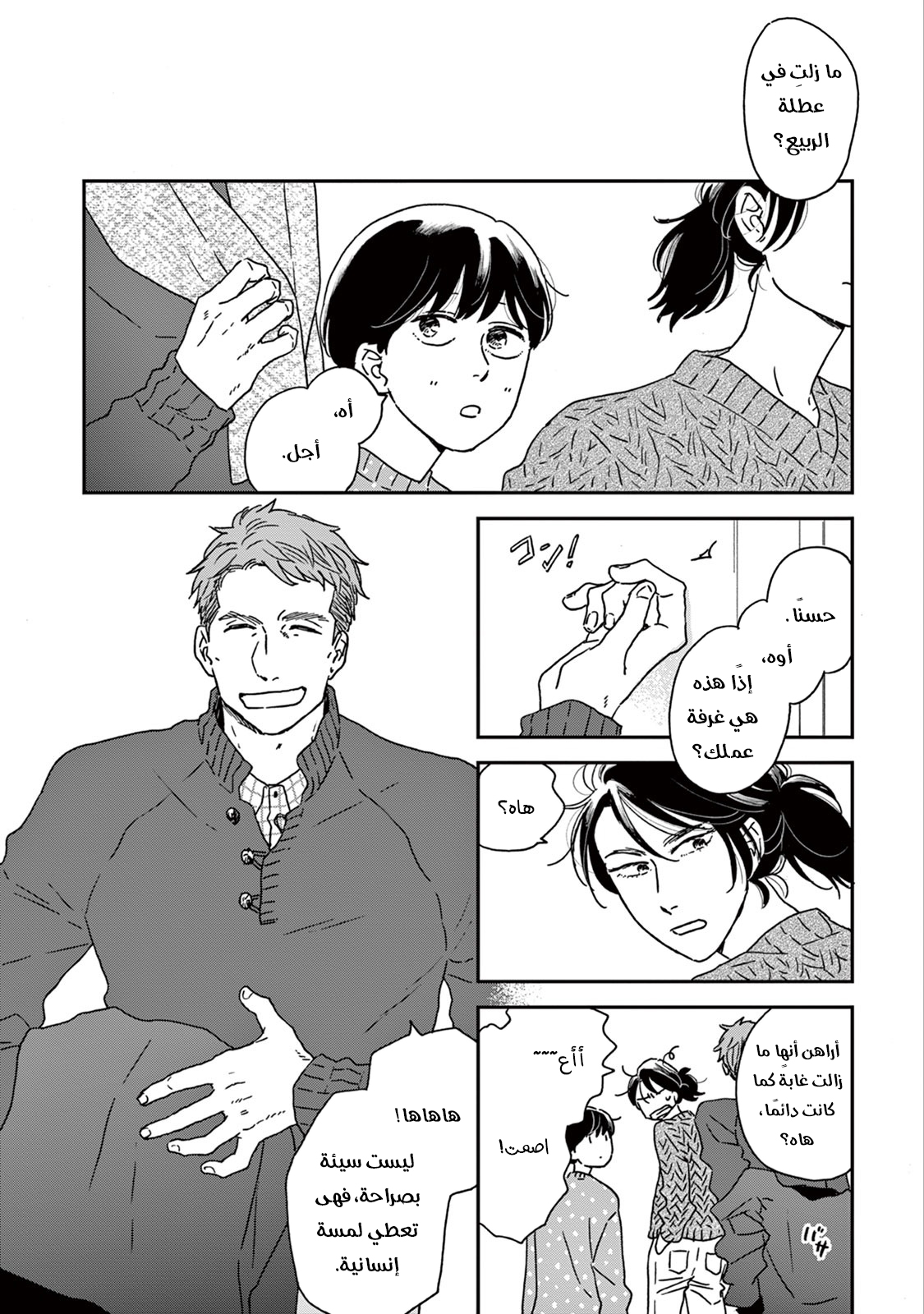 Ikoku Nikki, 9, page 3