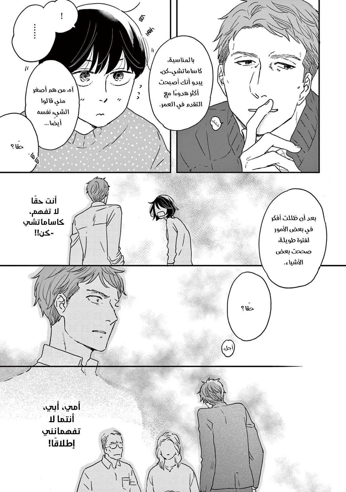 Ikoku Nikki, 9, page 21