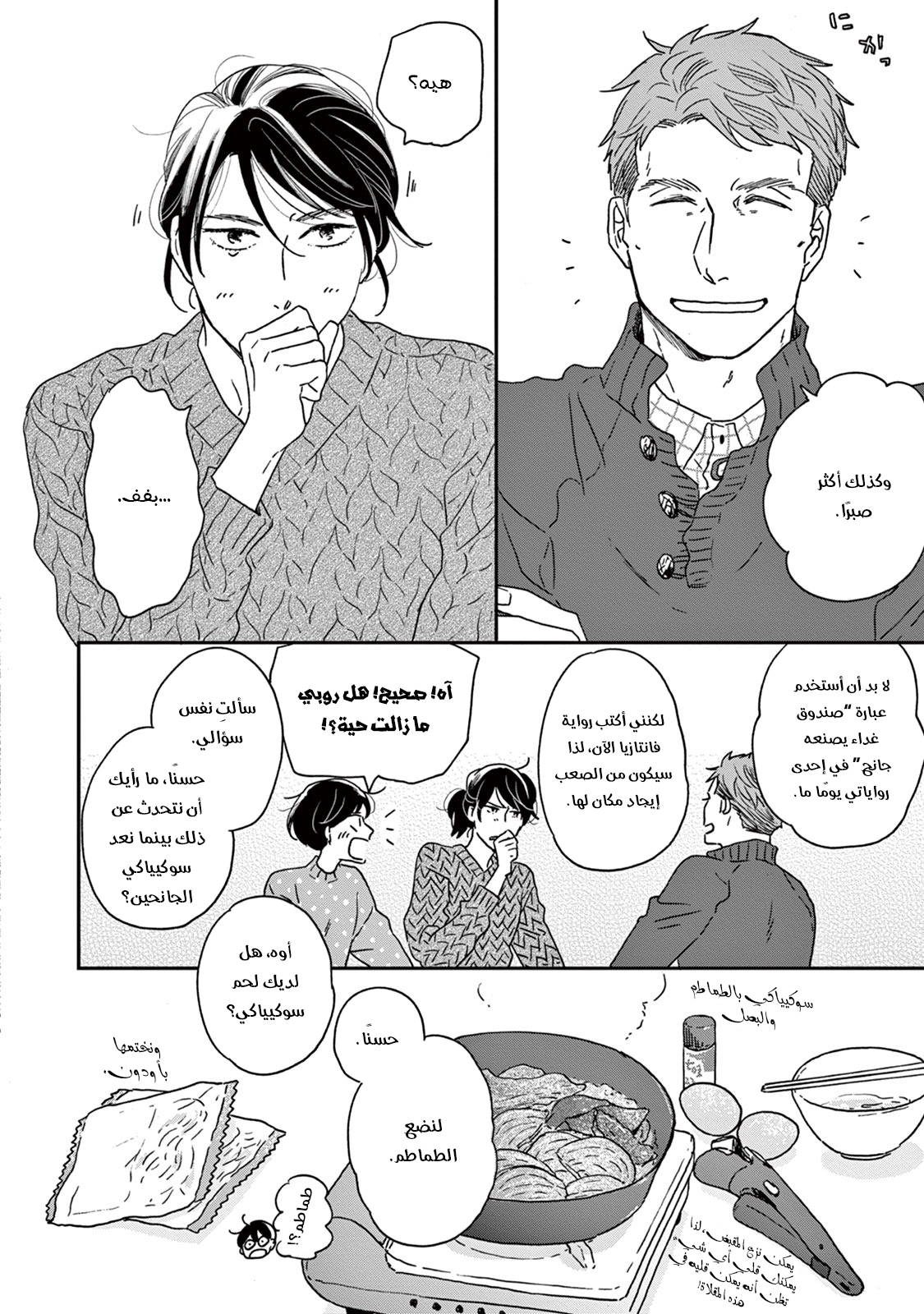 Ikoku Nikki, 9, page 24