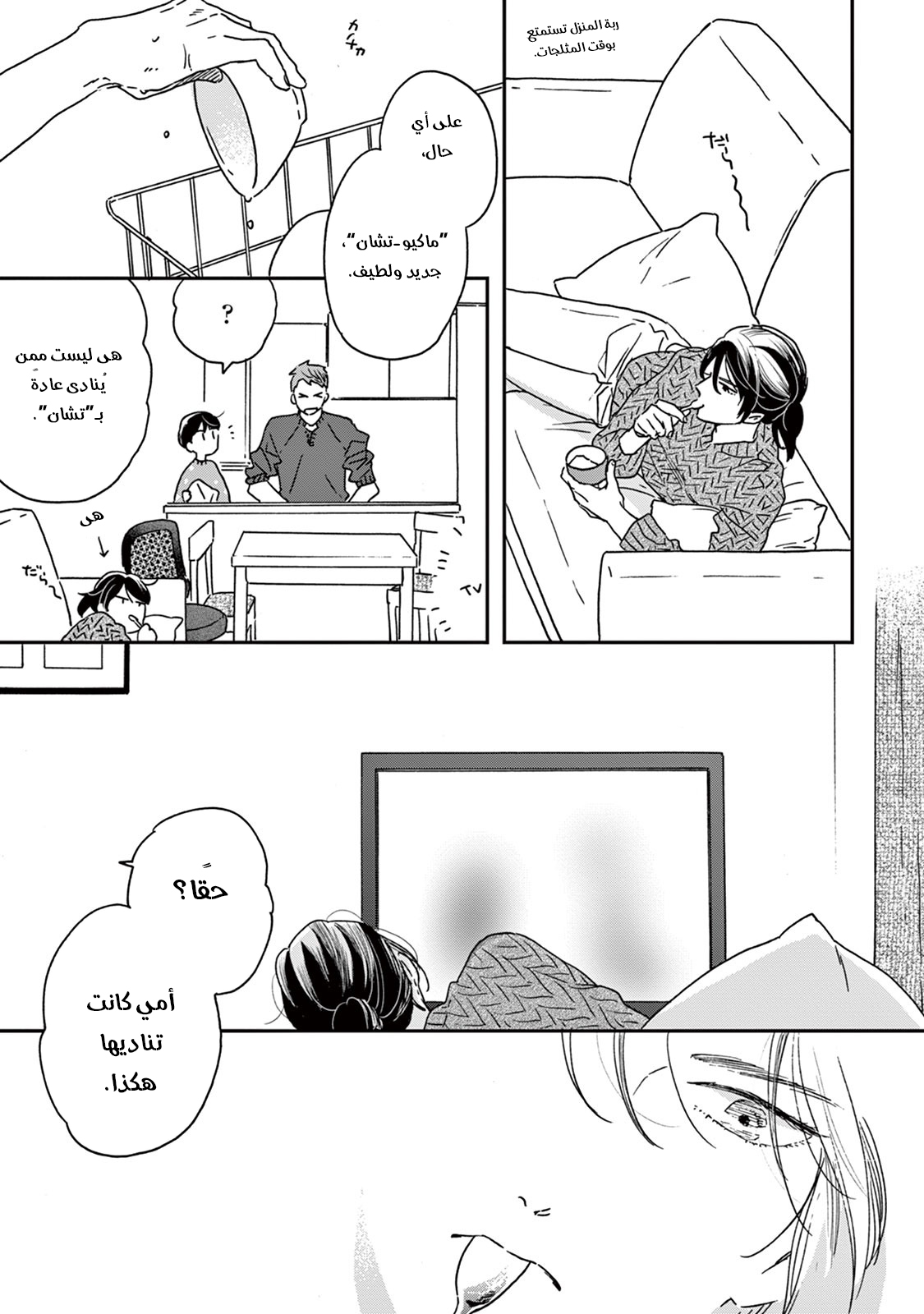 Ikoku Nikki, 9, page 25