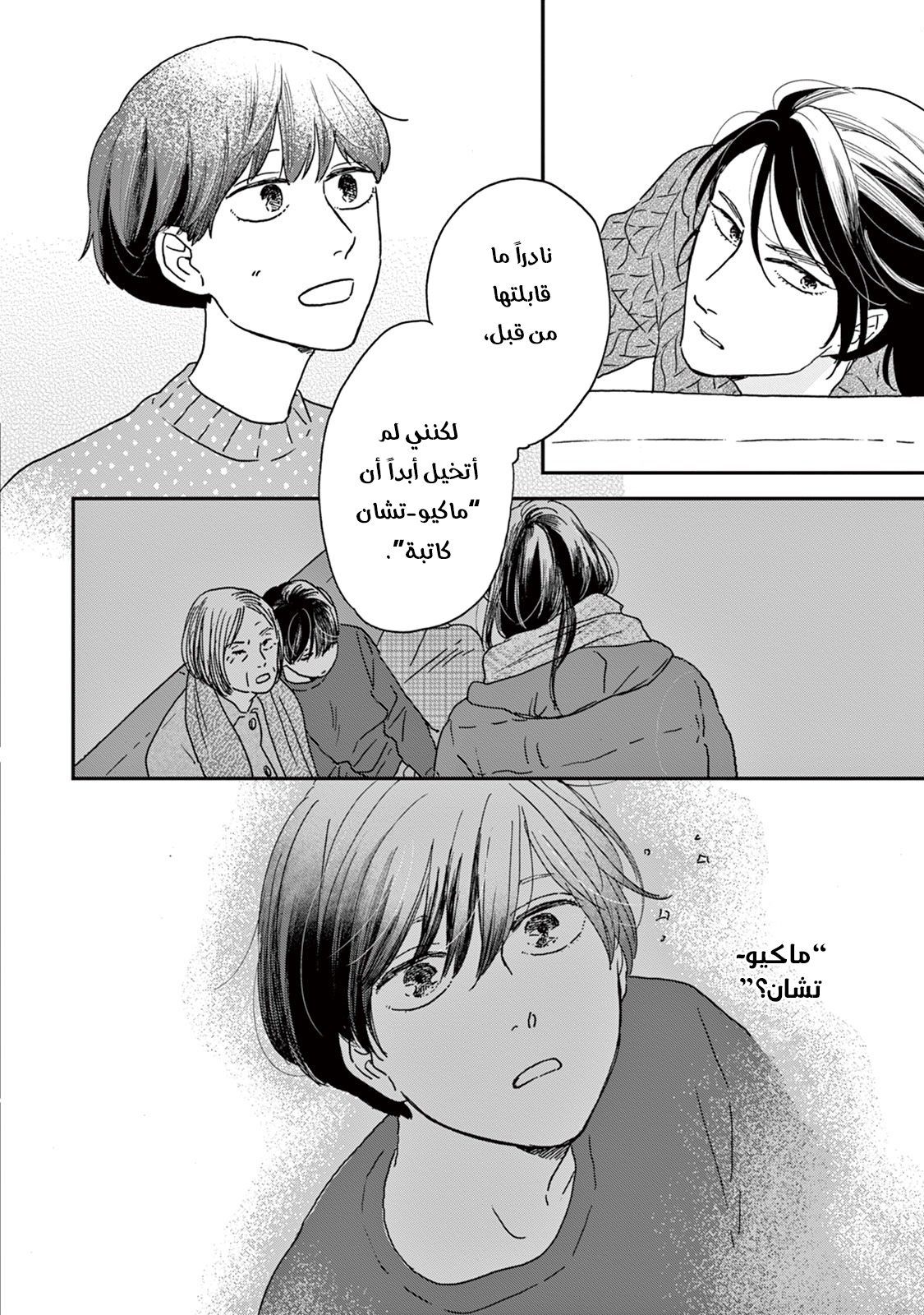 Ikoku Nikki, 9, page 26