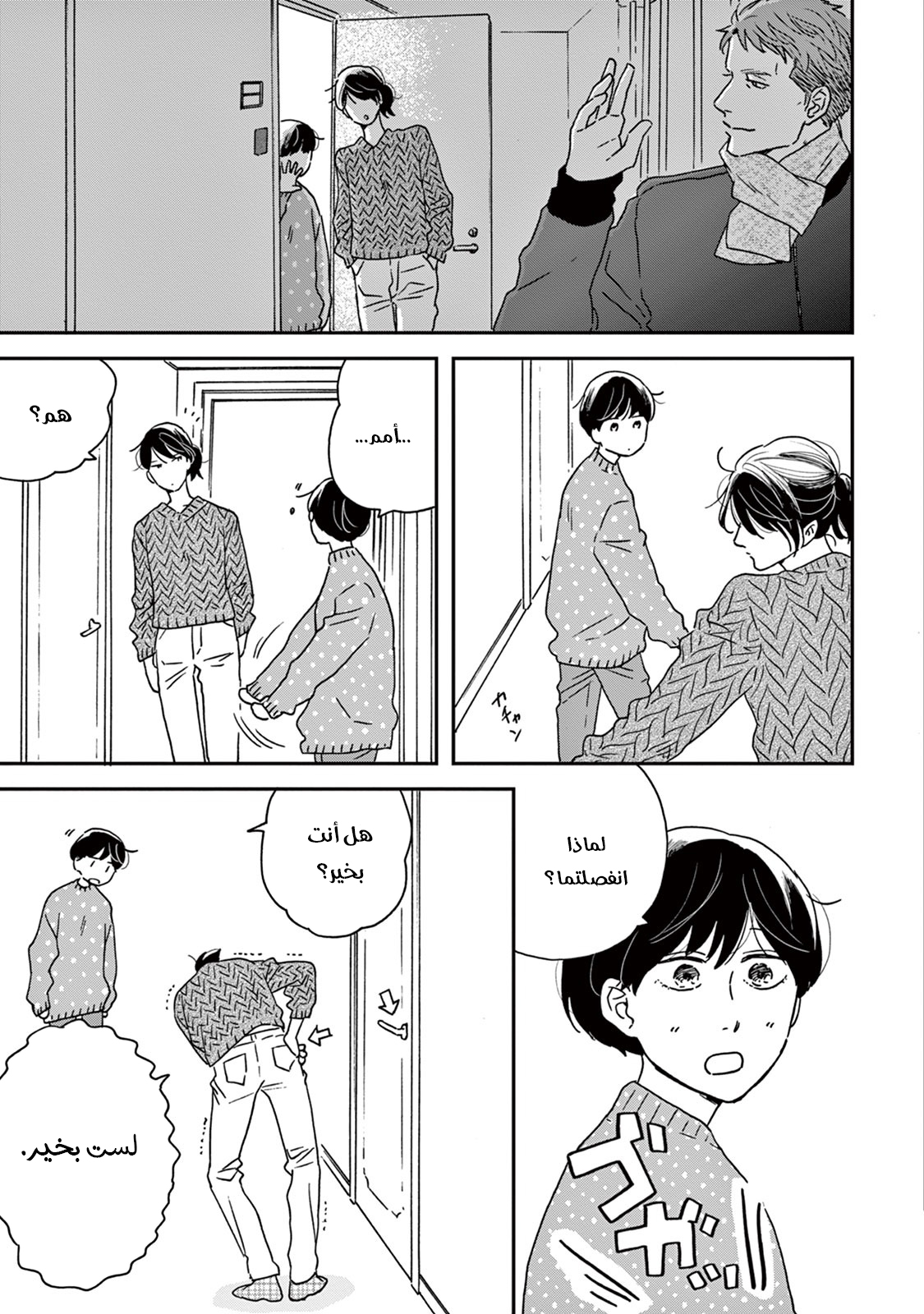 Ikoku Nikki, 9, page 29