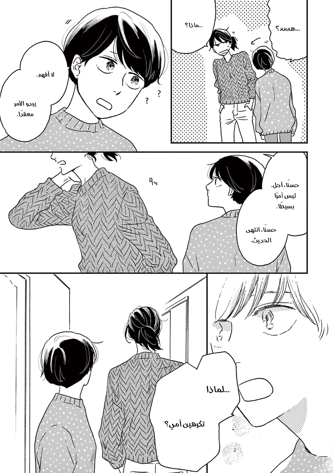 Ikoku Nikki, 9, page 31