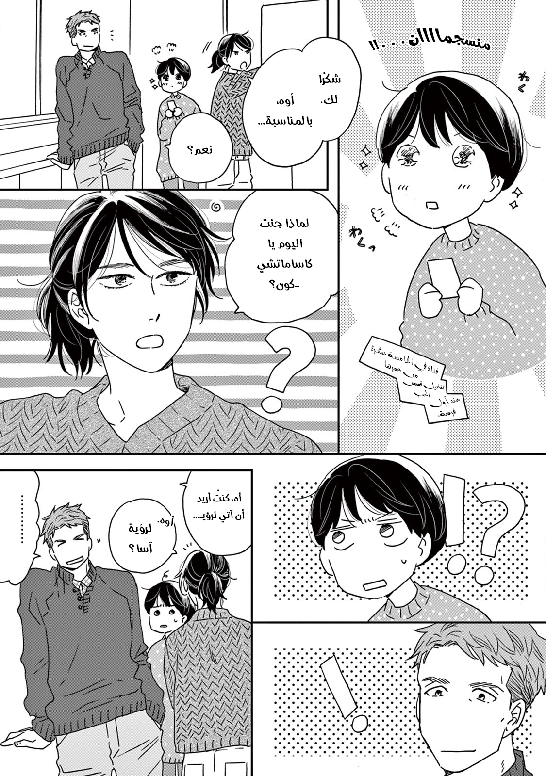 Ikoku Nikki, 9, page 5