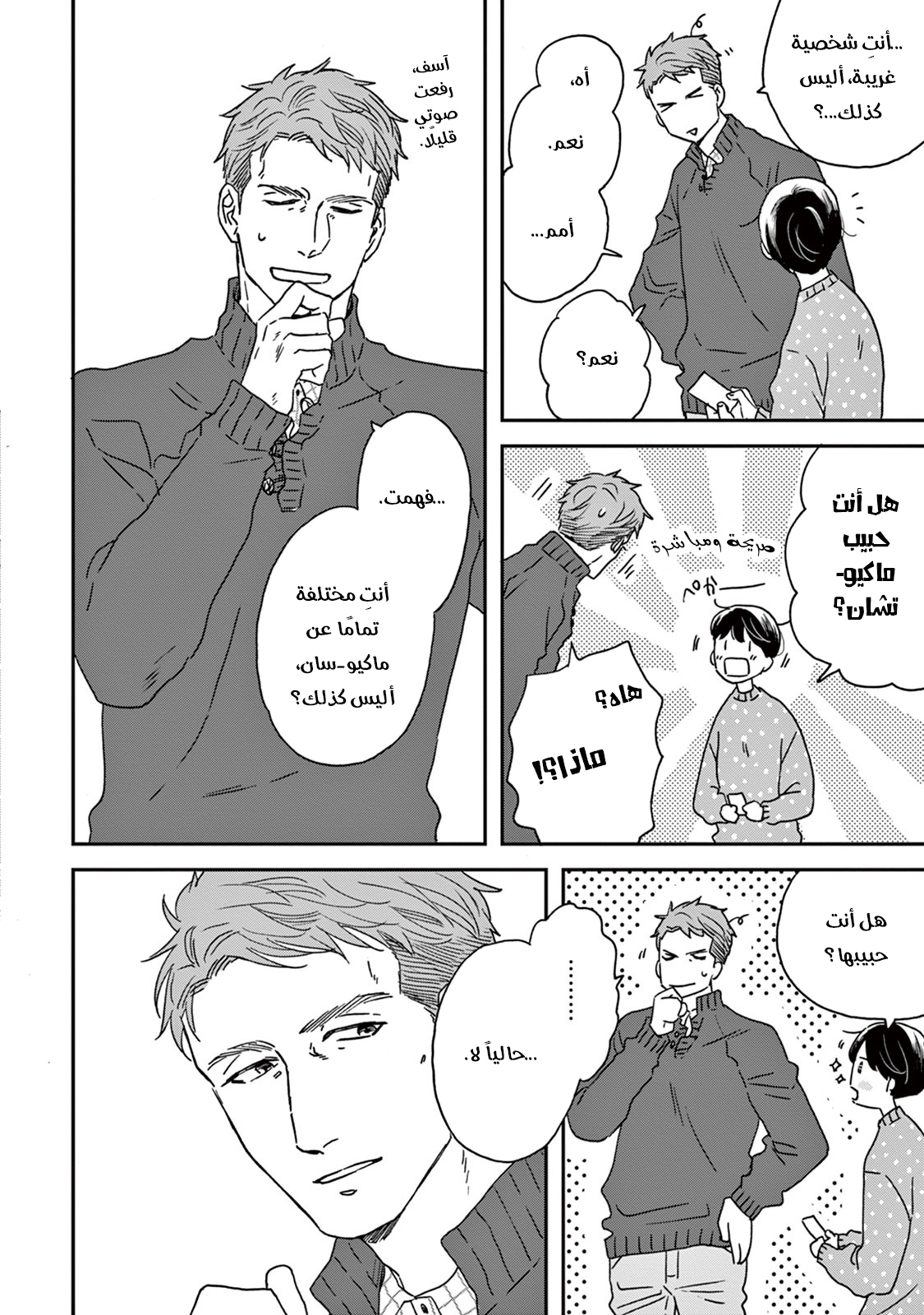 Ikoku Nikki, 9, page 8