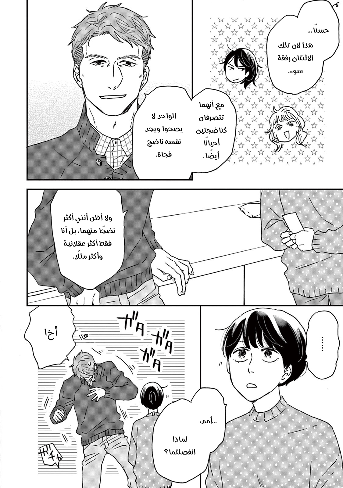 Ikoku Nikki, 9, page 10
