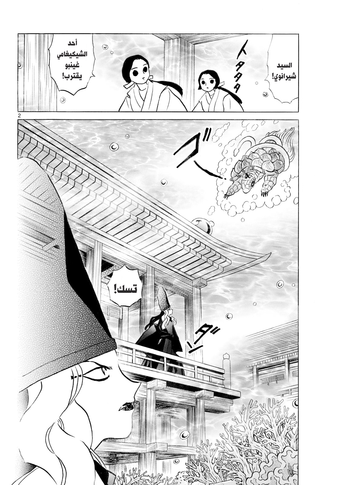 Mao, 318 - الإقناع...!!, page 3