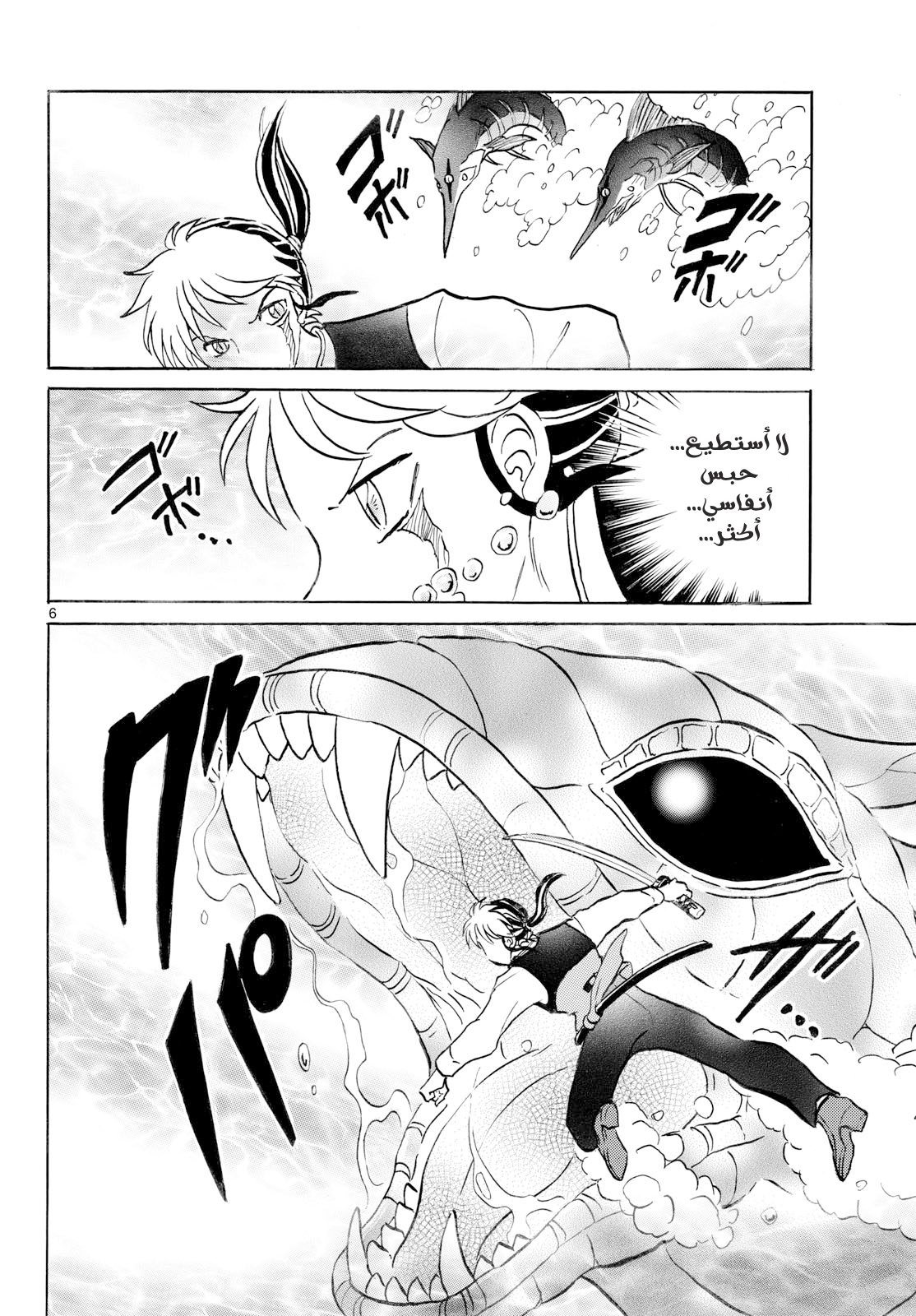 Mao, 318 - الإقناع...!!, page 7