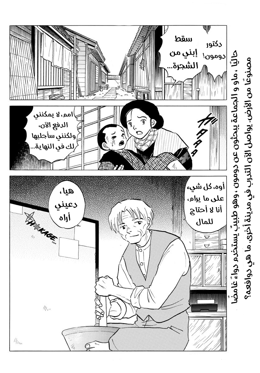 Mao, 60, page 3