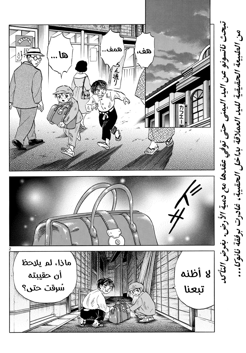 Mao, 114, page 3