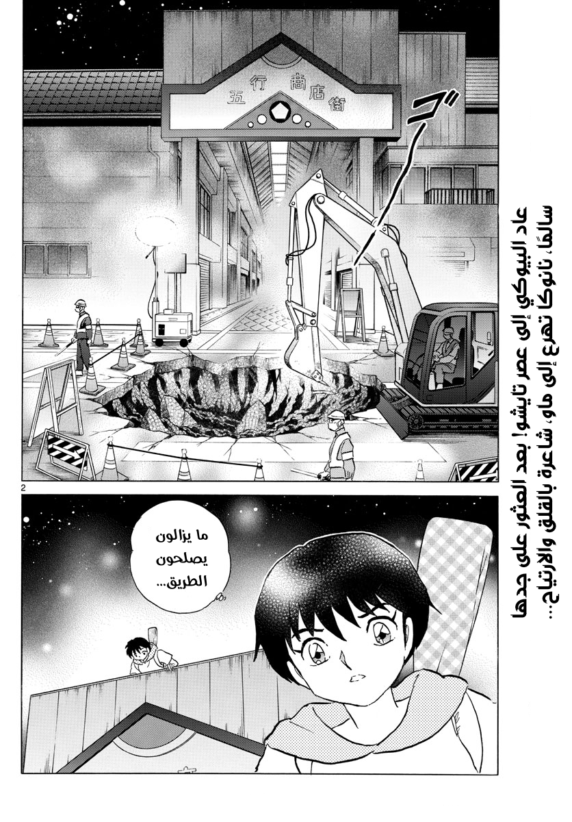 Mao, 119, page 3