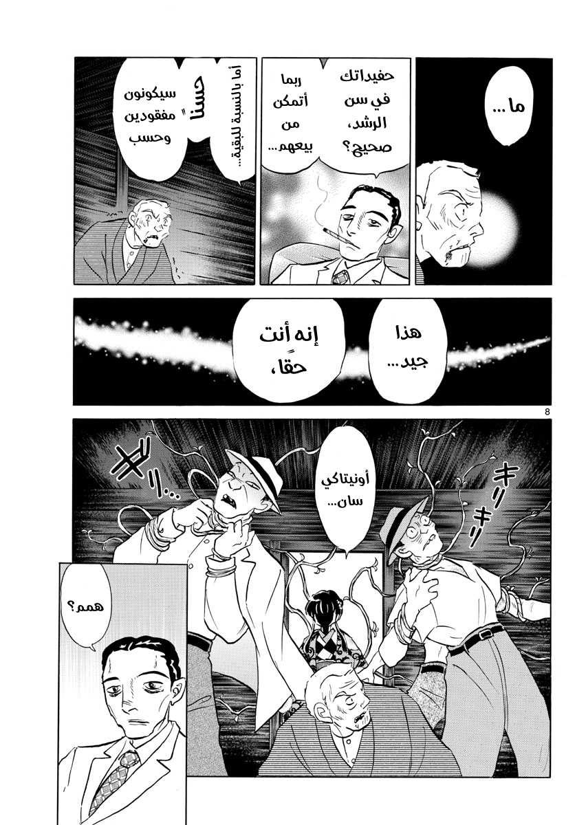 Mao, 124, page 8