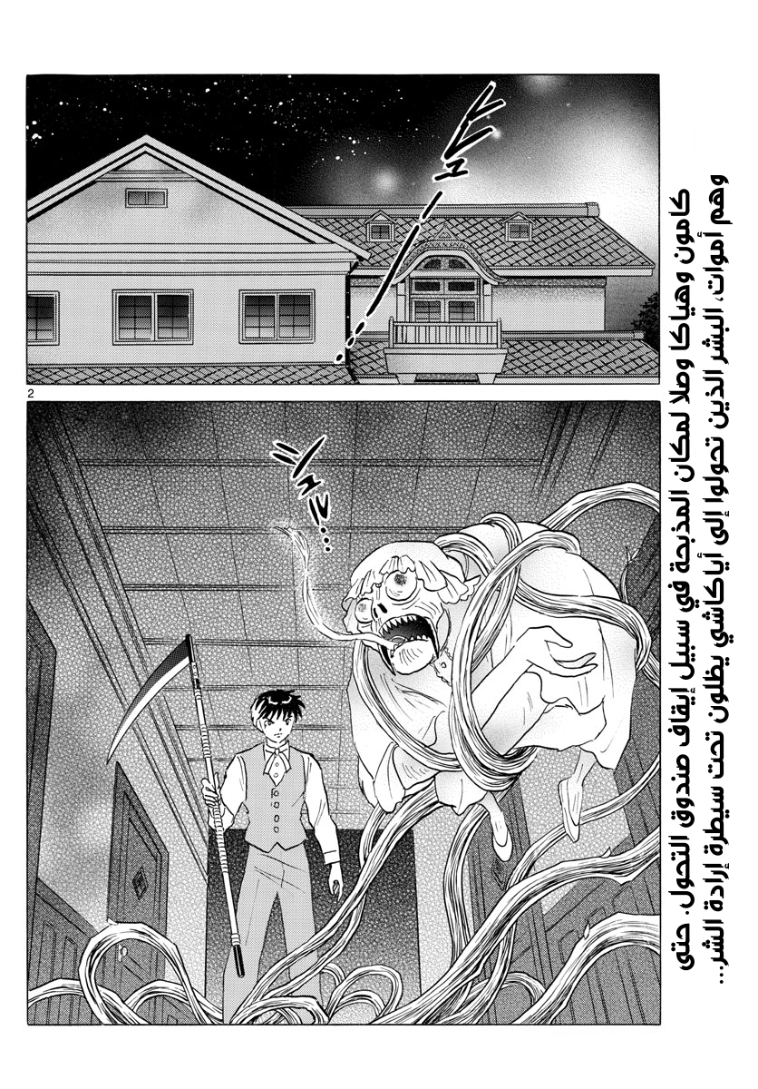 Mao, 170, page 3