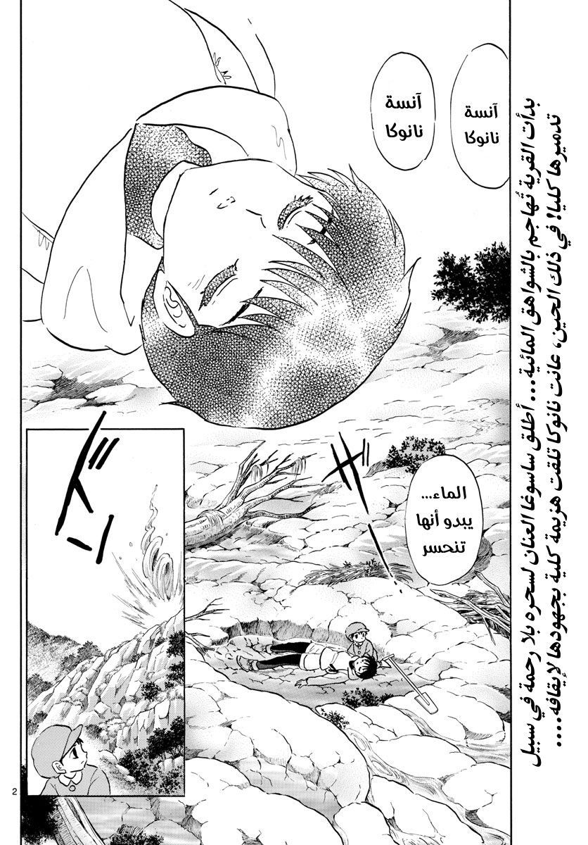 Mao, 180, page 3