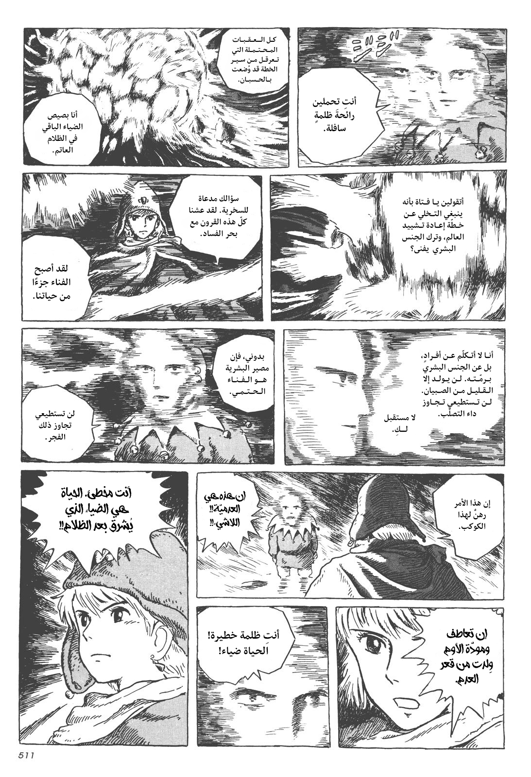 Kaze No Tani No Nausicaä, الفصل 58, page 3