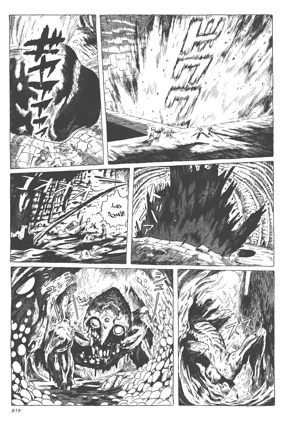 Kaze No Tani No Nausicaä, الفصل 59, page 3