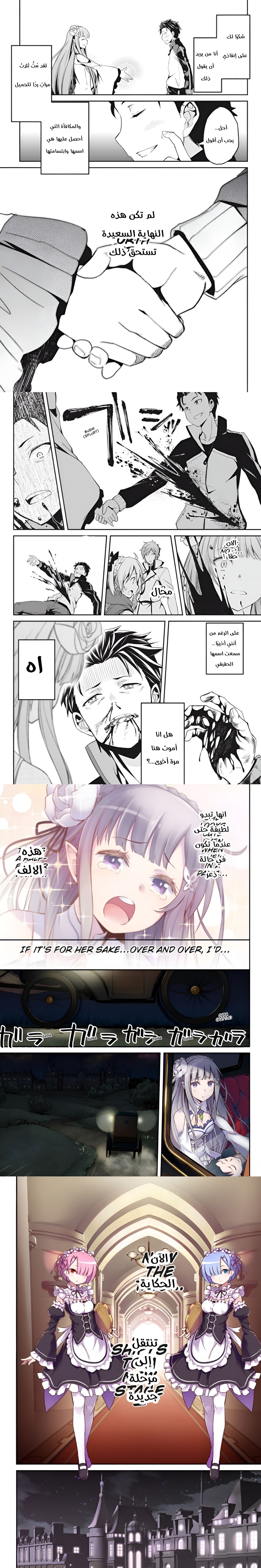 Re:Zero Arc 2, 1 - الفصل الأول, page 6