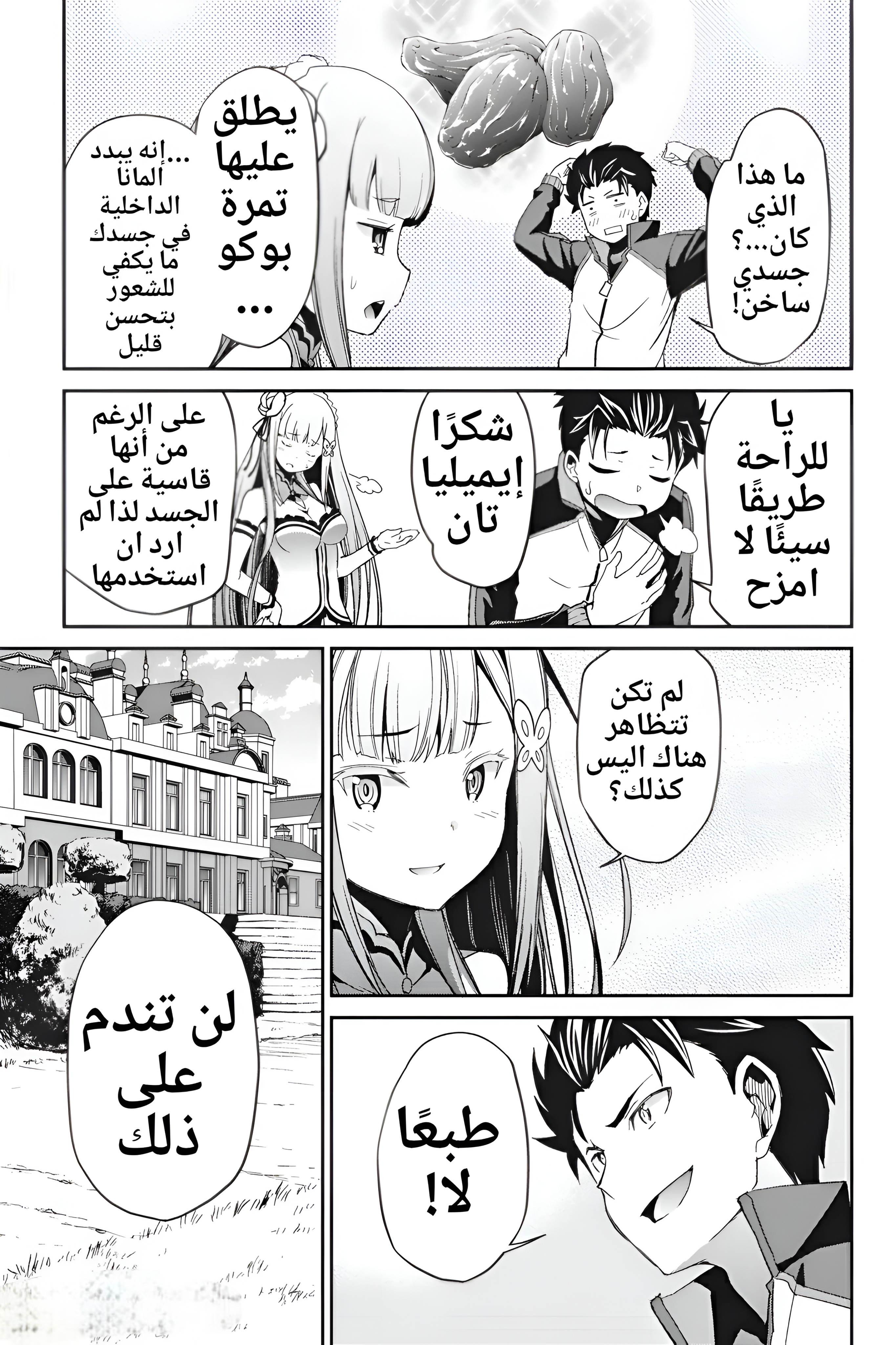 Re:Zero Arc 2, 14 - قرية إيرهالم للمرة الثالثة., page 4