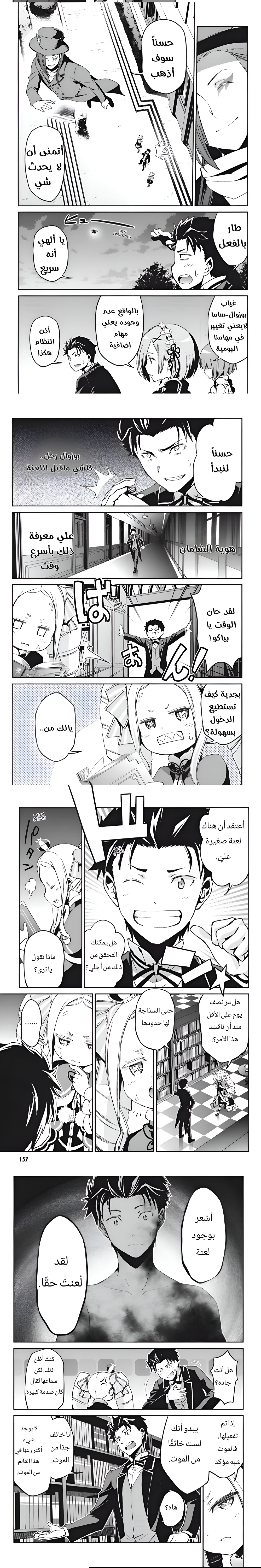 Re:Zero Arc 2, 15 - معنى الشجاعة., page 3