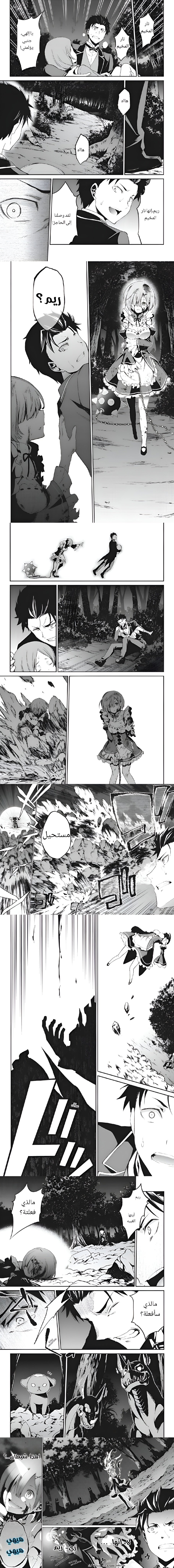 Re:Zero Arc 2, 16 - وحوش شيطانية (الماجو)., page 5