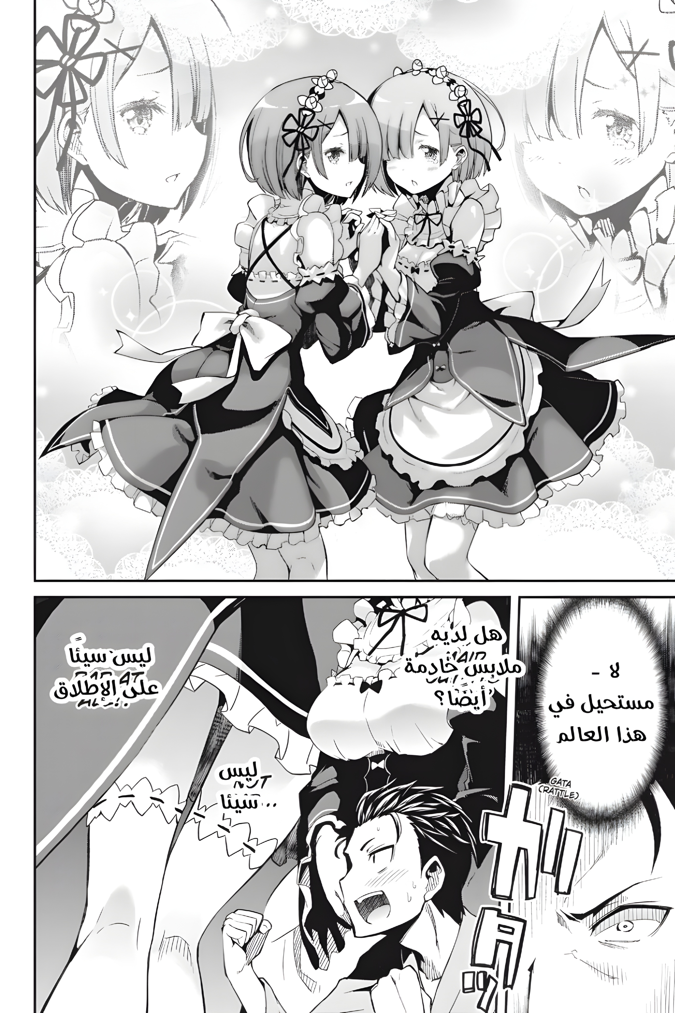 Re:Zero Arc 2, 2 - اليوم التالي., page 4