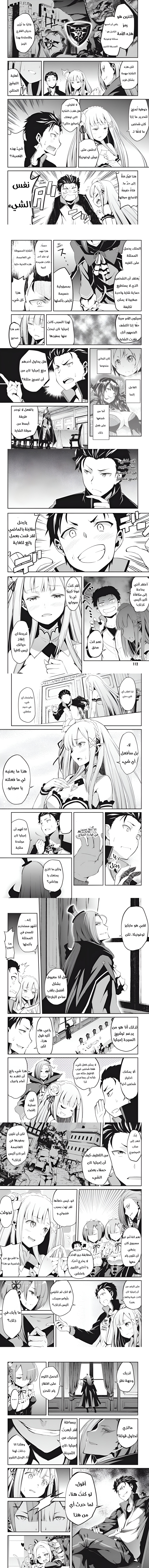 Re:Zero Arc 2, 3 - دين لا يمكن سداده., page 3
