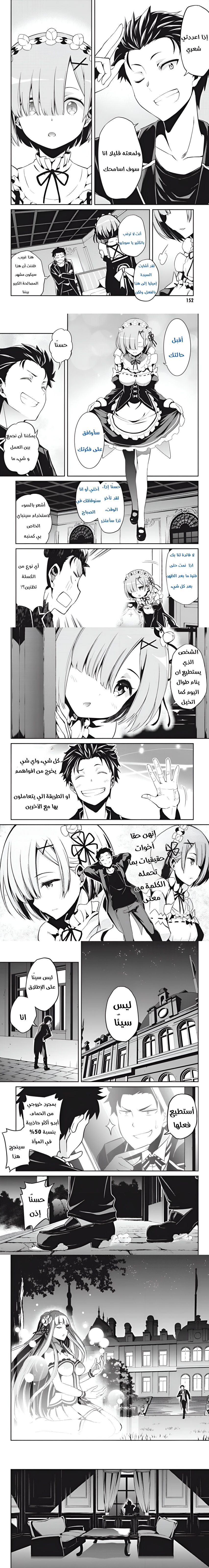 Re:Zero Arc 2, 3 - دين لا يمكن سداده., page 10