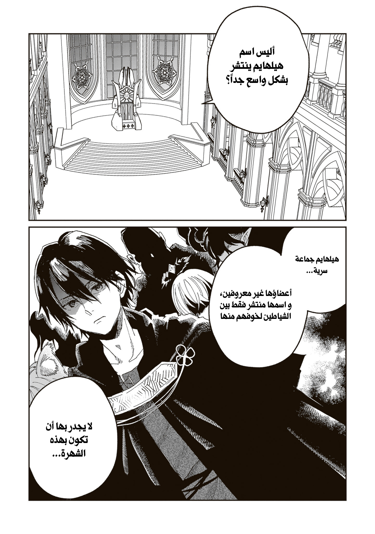 The Return of the Corpse King, 9, page 3