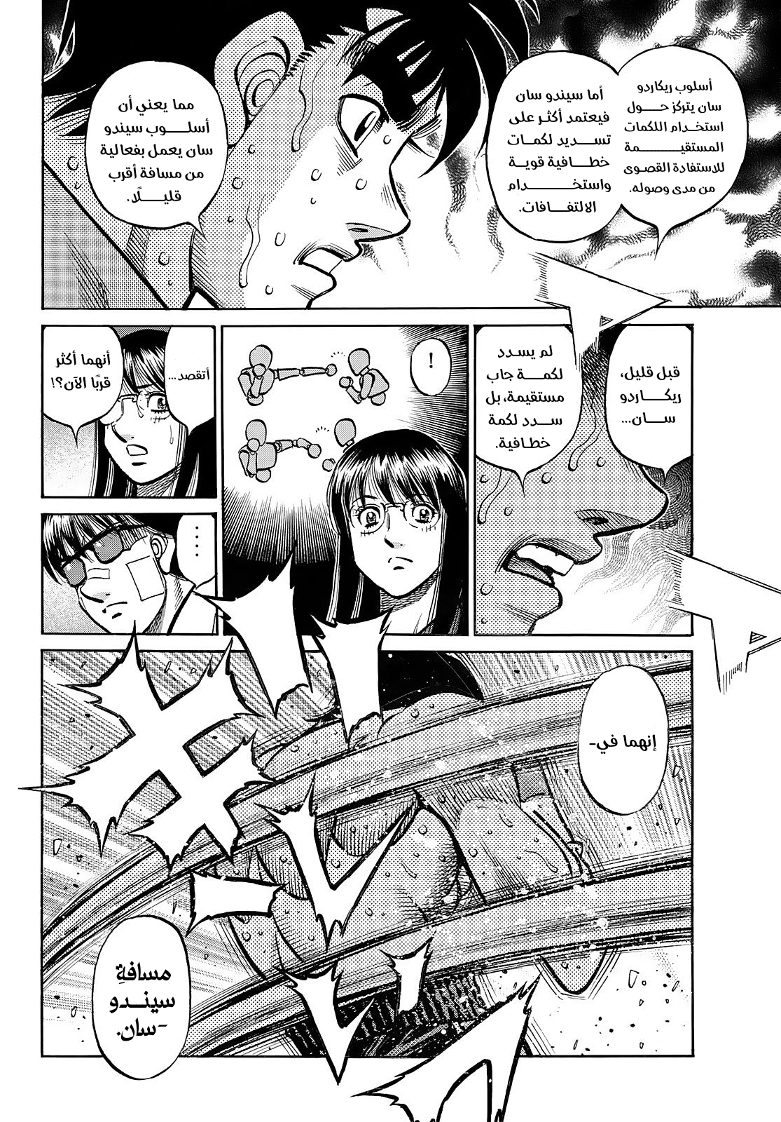 Hajime No Ippo (BAKI), 1513 - النمر يتحرك, page 14
