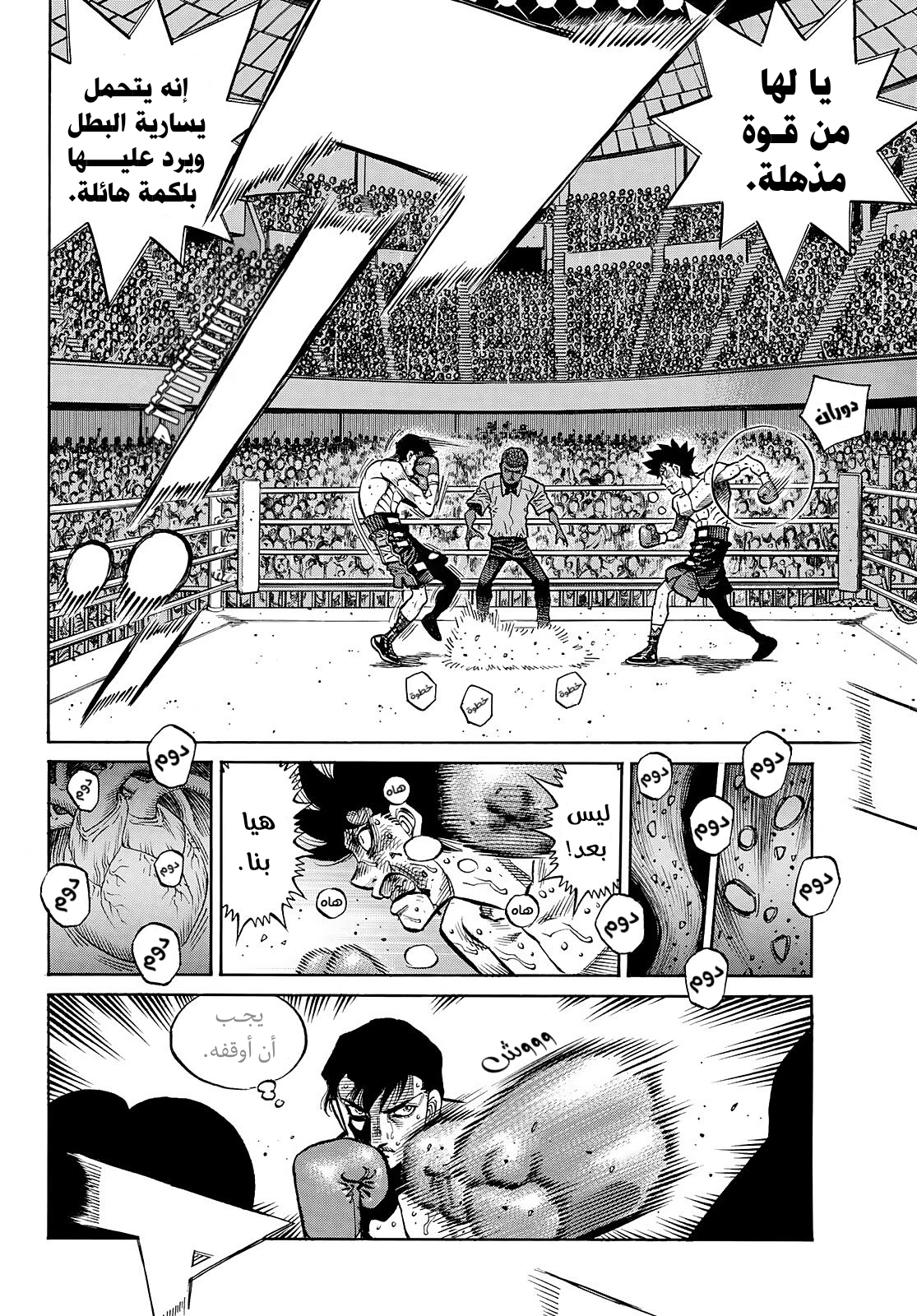 Hajime No Ippo (BAKI), 1513 - النمر يتحرك, page 4