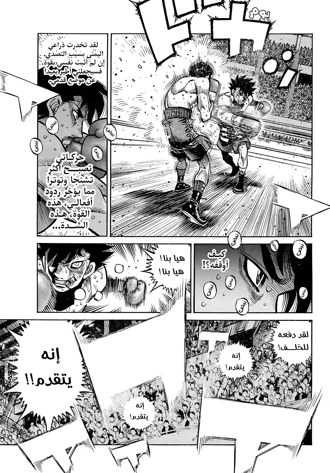 Hajime No Ippo (BAKI), 1513 - النمر يتحرك, page 9