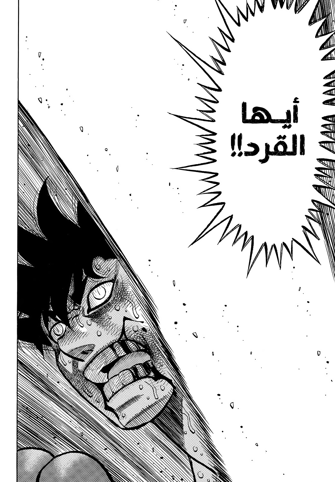 Hajime No Ippo (BAKI), 1515 - الوحدة في القمة., page 4