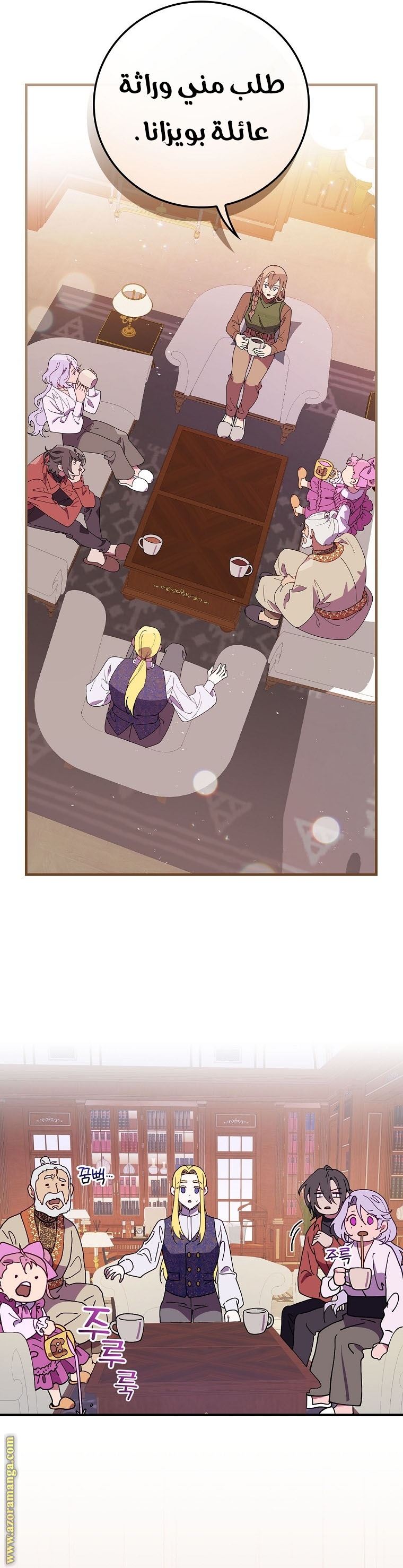 Level 999 Goblin, Chapter 3, page 24