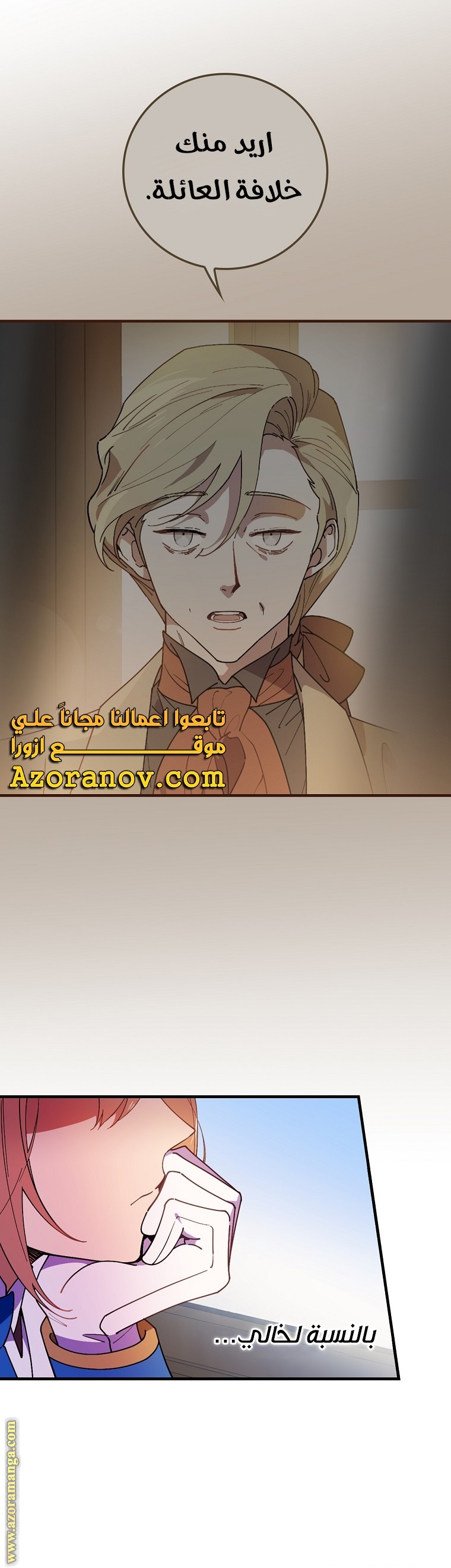 Level 999 Goblin, Chapter 6, page 3