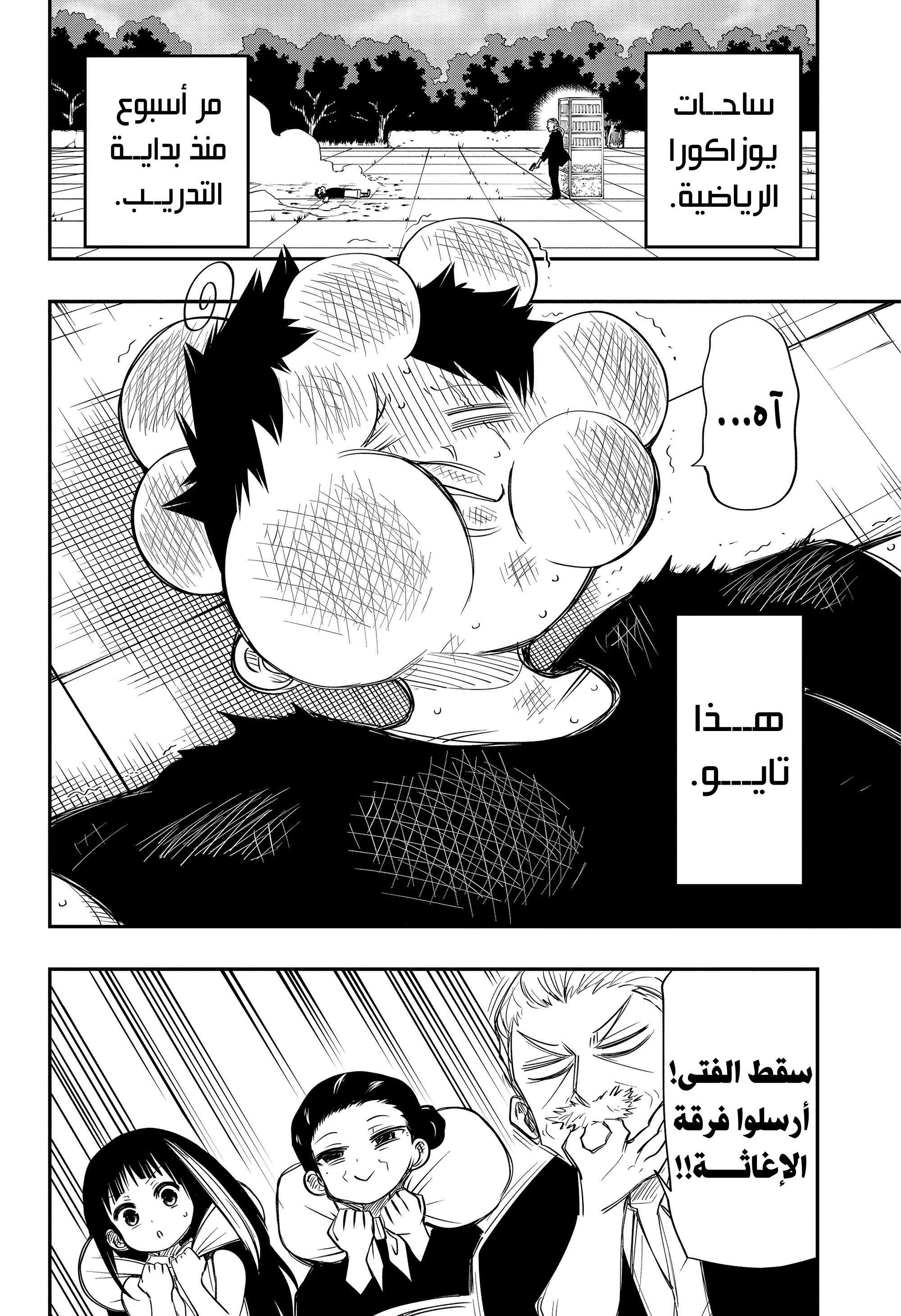 Mission: Yozakura Family (Origin team), 62- خطوط يوزاكورا الأمامية, page 21