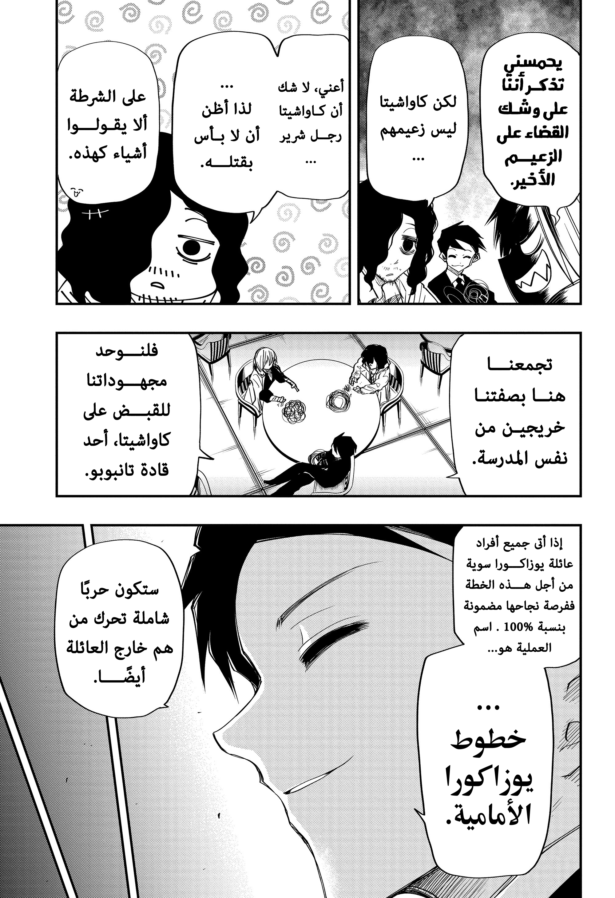 Mission: Yozakura Family (Origin team), 62- خطوط يوزاكورا الأمامية, page 8