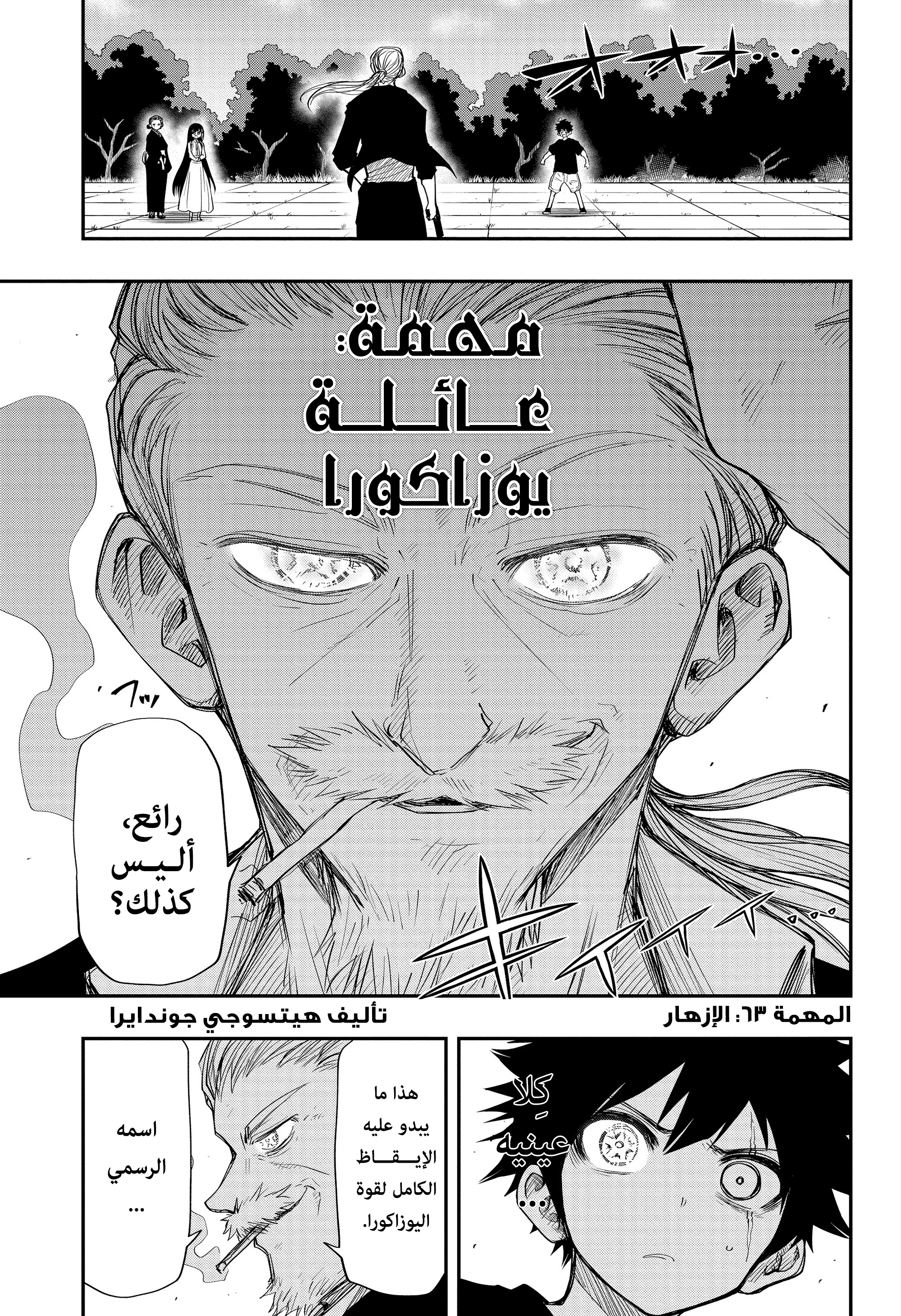 Mission: Yozakura Family (Origin team), 63 - الإزهار, page 4