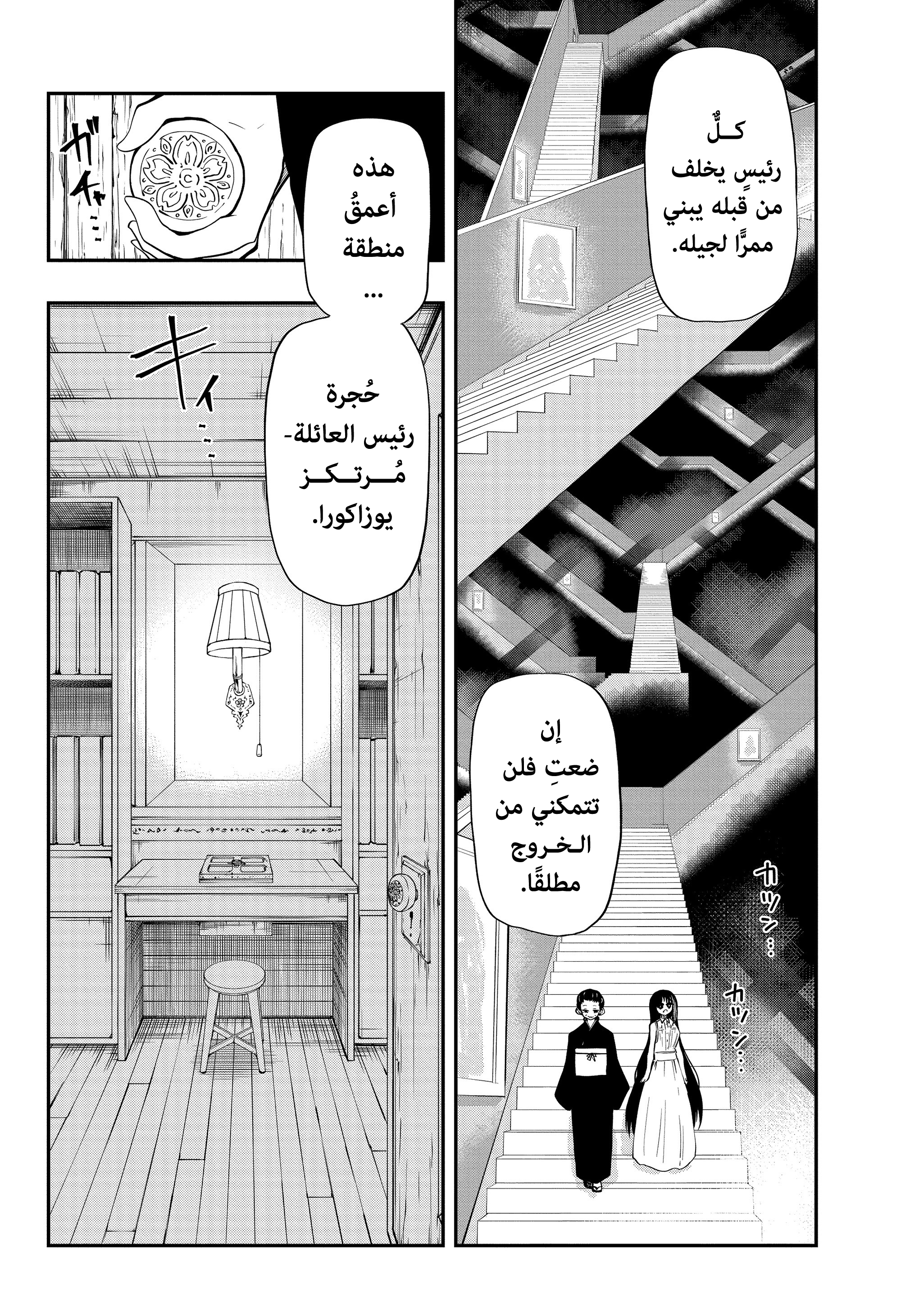Mission: Yozakura Family (Origin team), 64 - مُرتكَز يوزاكورا, page 15