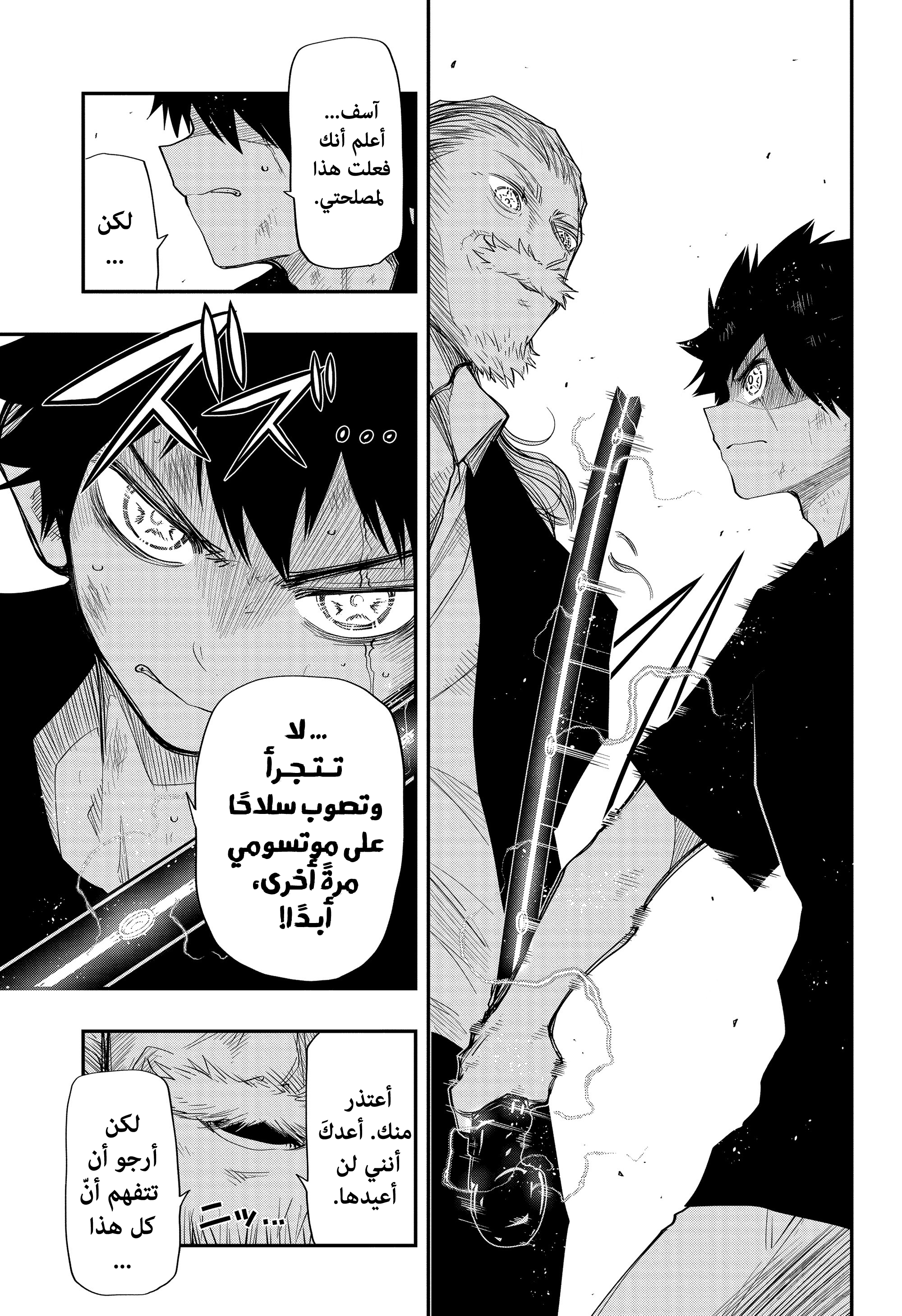 Mission: Yozakura Family (Origin team), 64 - مُرتكَز يوزاكورا, page 8