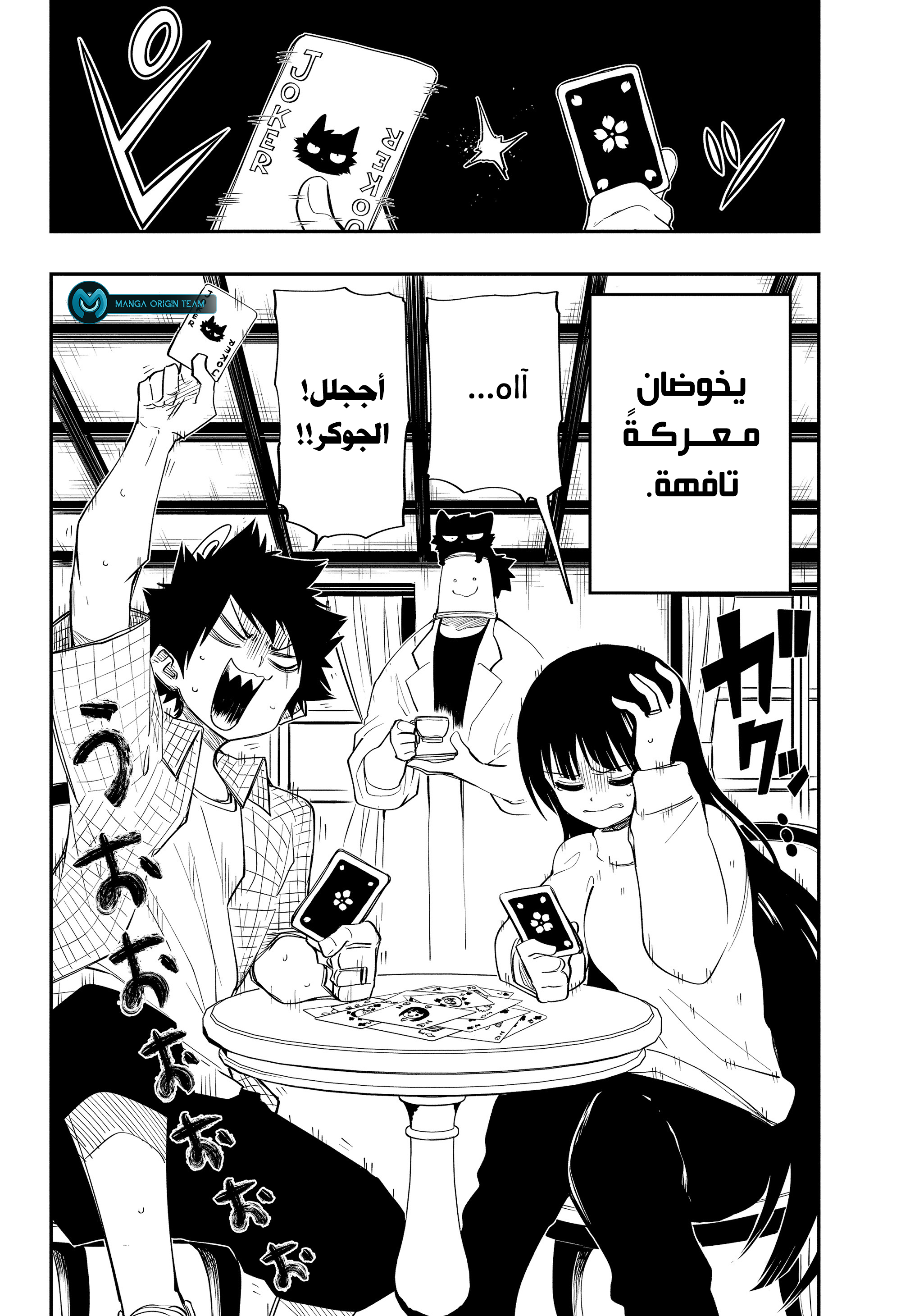Mission: Yozakura Family (Origin team), 65 - لعبة الخادمة العجوز تحدد مصير ثنائي اليوزاكورا!!, page 5